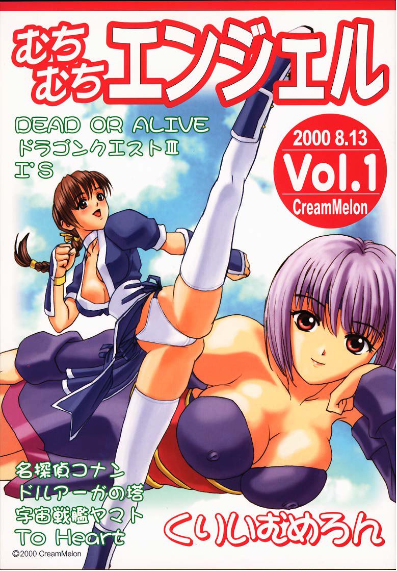 ムチムチエンジェル01 ムチムチエンジェル01