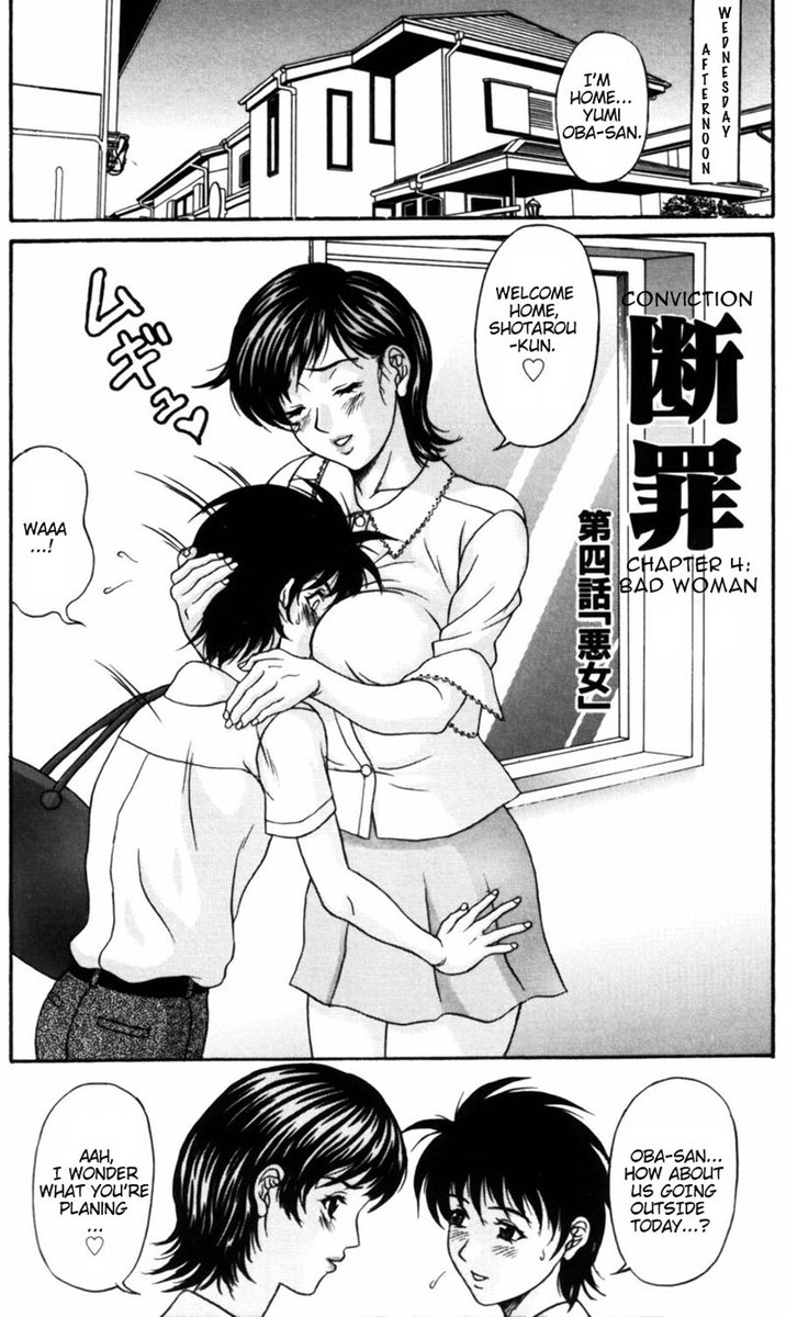 有罪判決4-悪い女 有罪判決4-悪い女