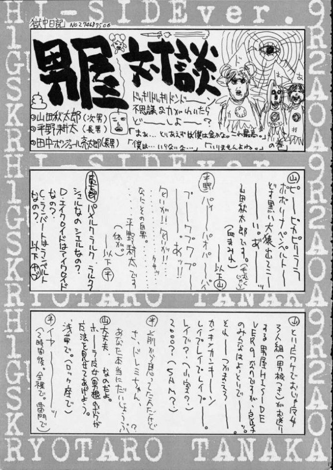 こんにちはサイド9