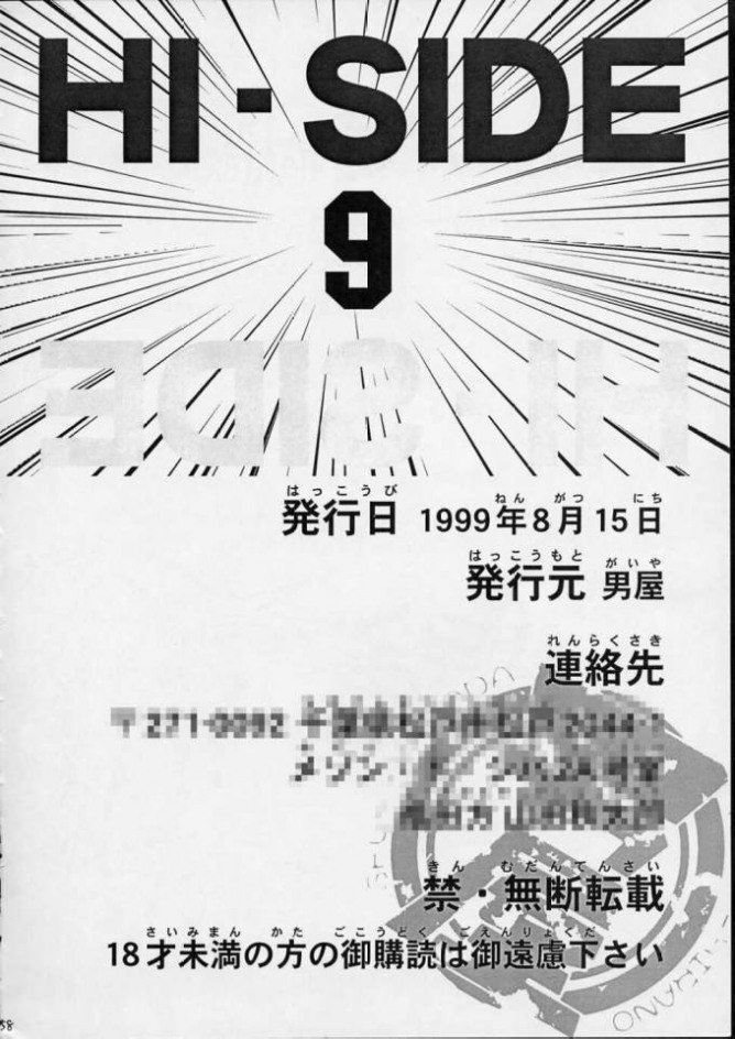 こんにちはサイド9