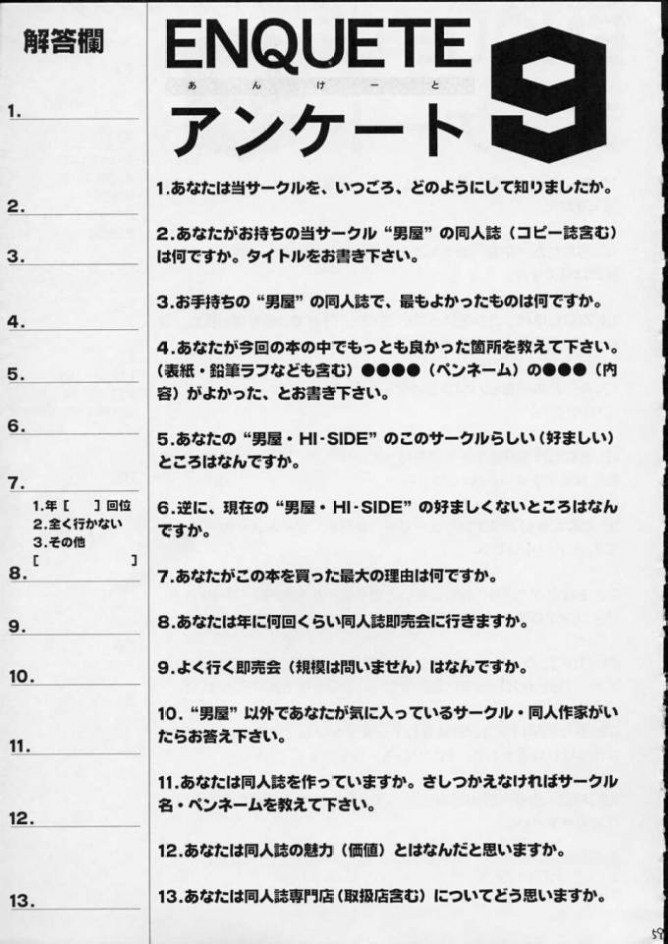 こんにちはサイド9