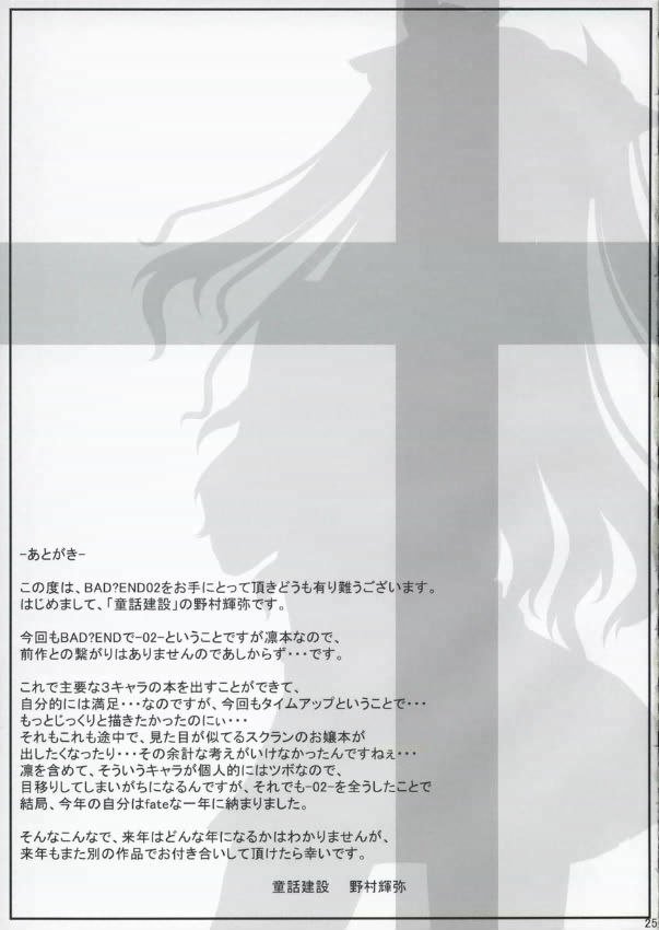 バッドエンド02