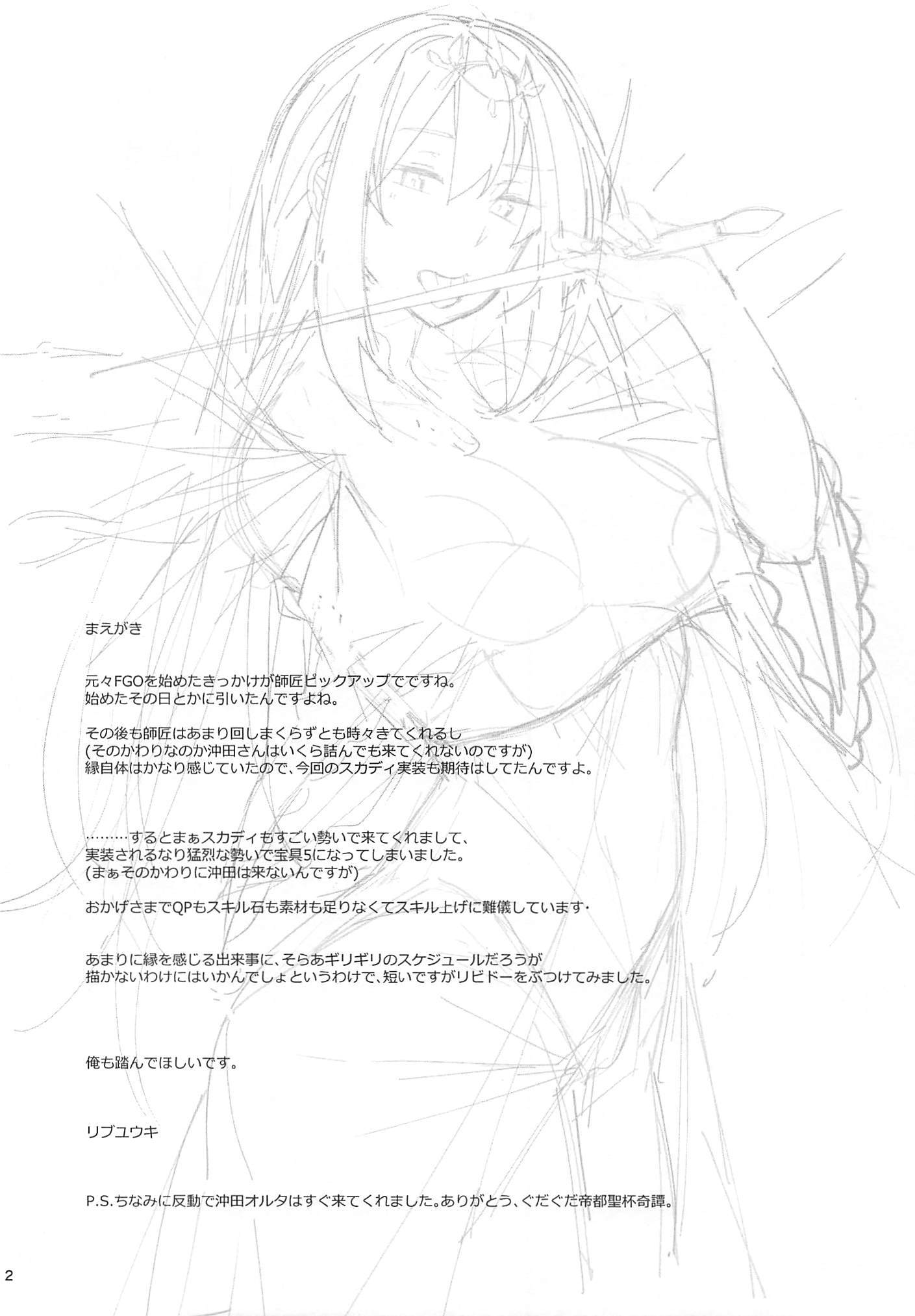 FundeScathach様