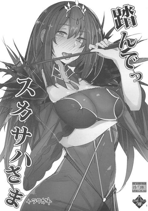 FundeScathach様 FundeScathach様