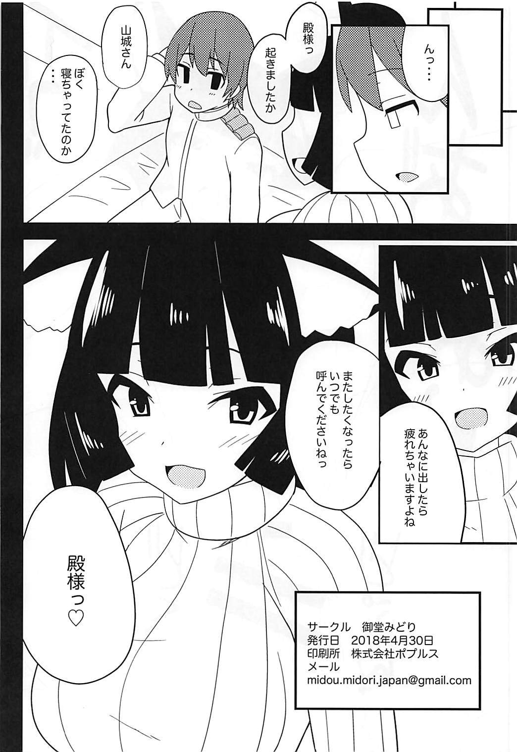 北山城さんとなまでエッチしたい！