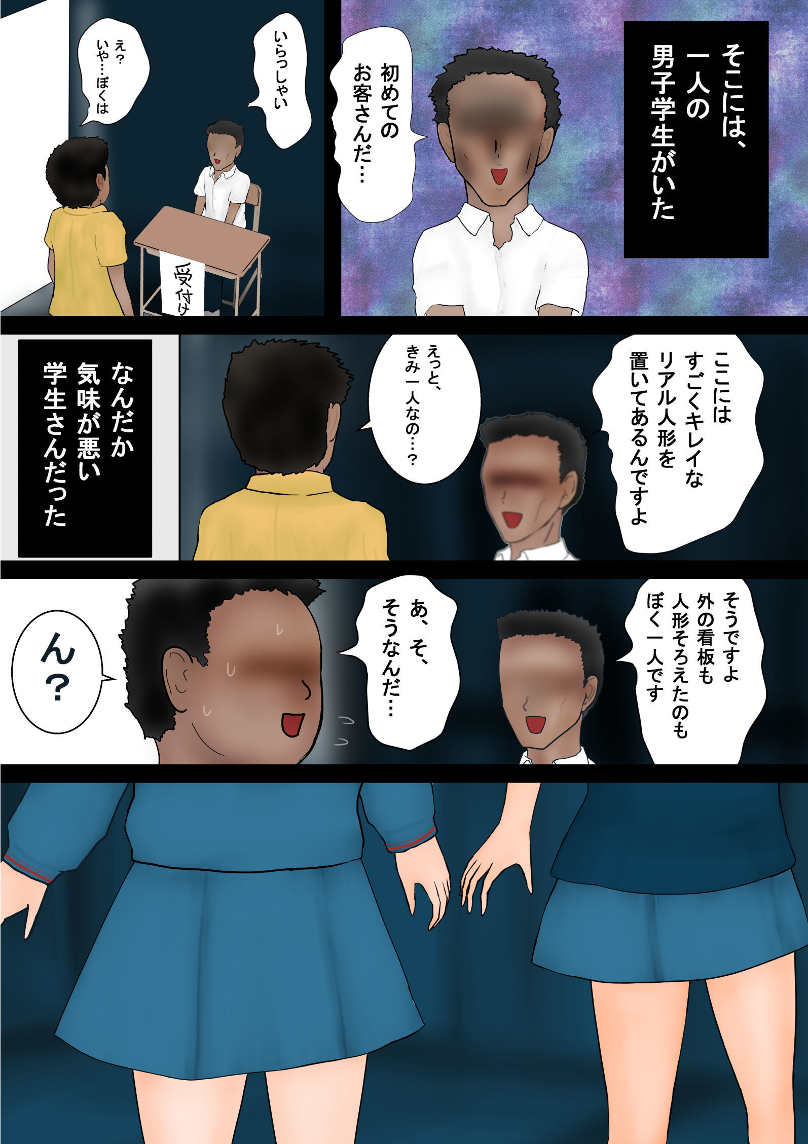 コンジュラーズストリート-ファイル02-ドールメーカー