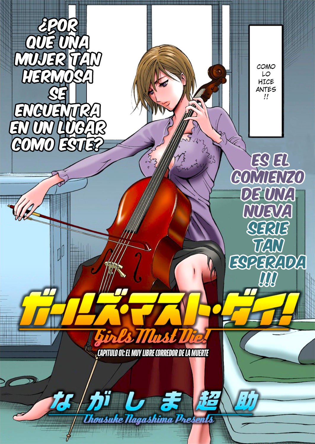 女の子は死ななければならない！