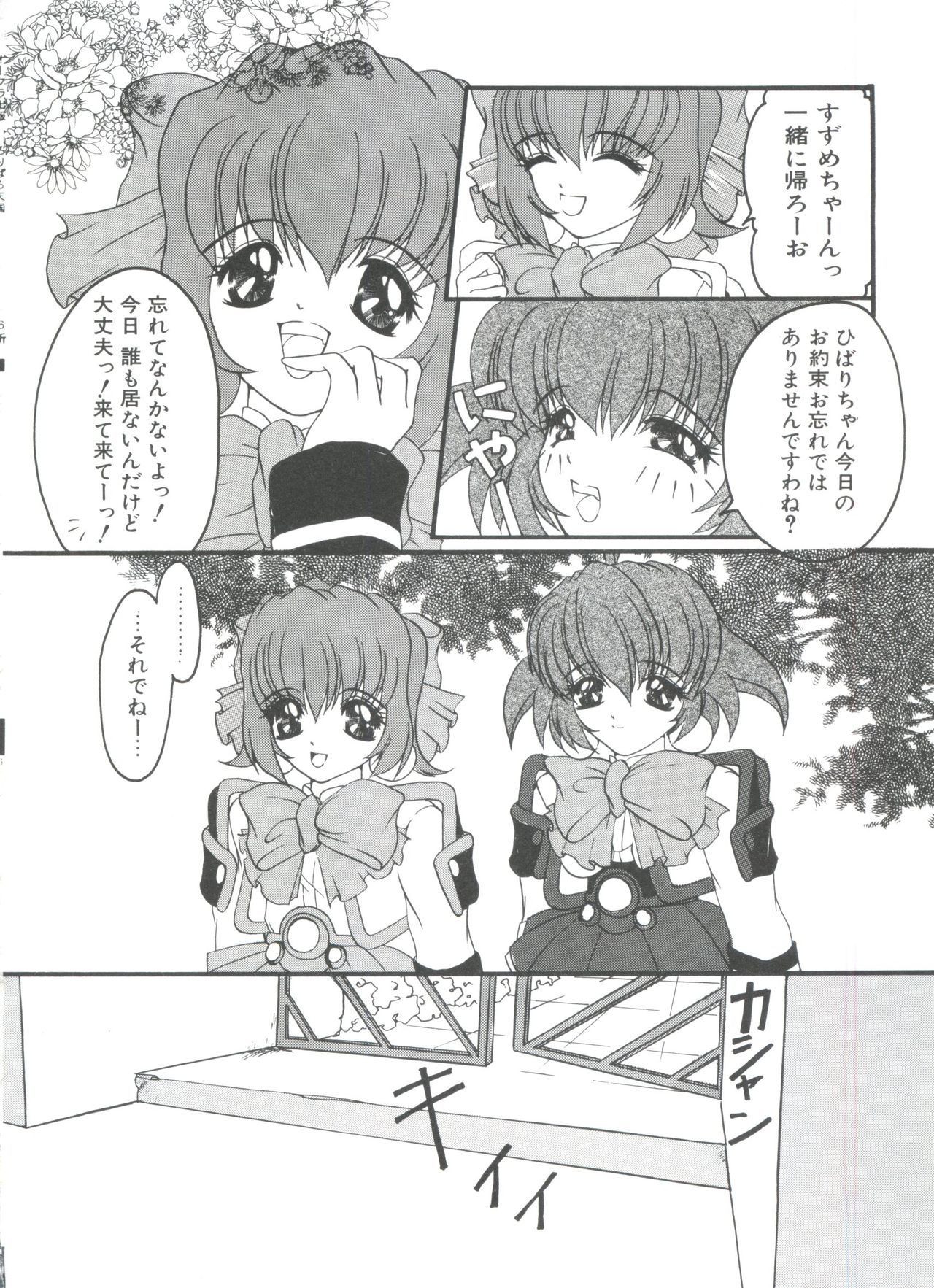ロリパロ天国
