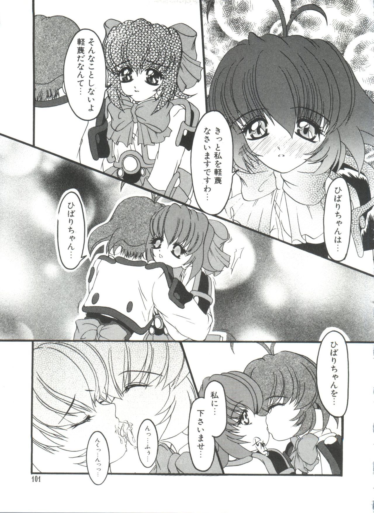 ロリパロ天国