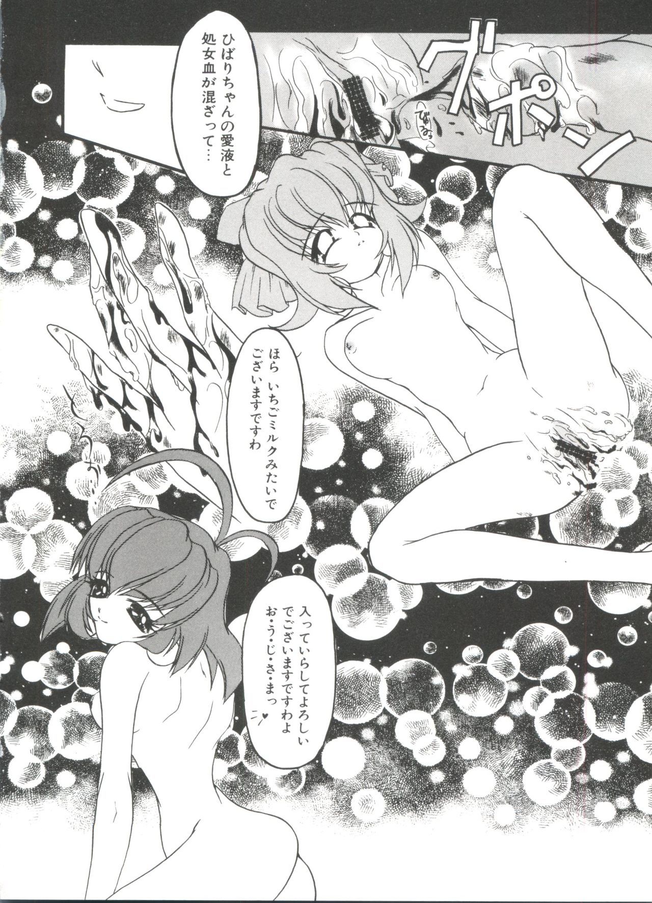 ロリパロ天国