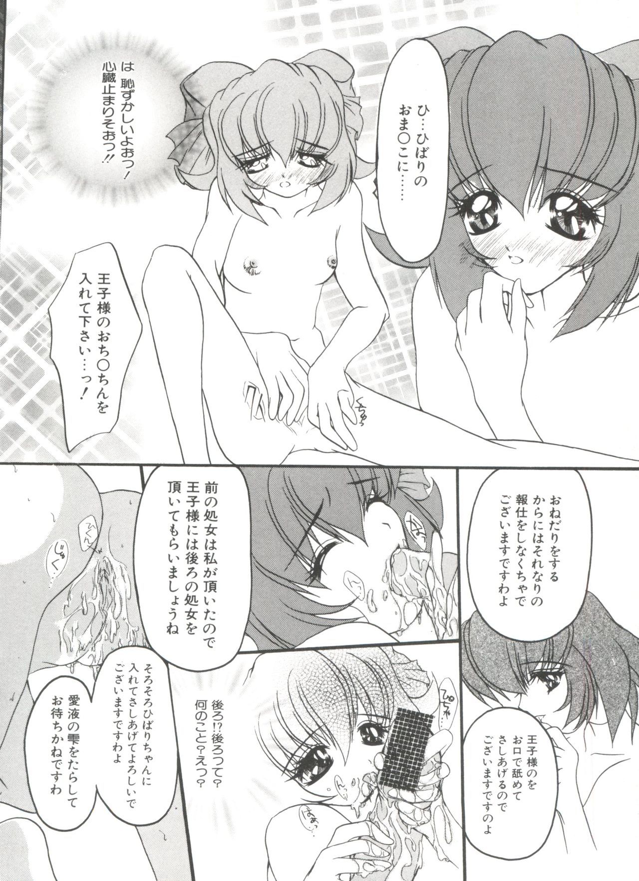 ロリパロ天国