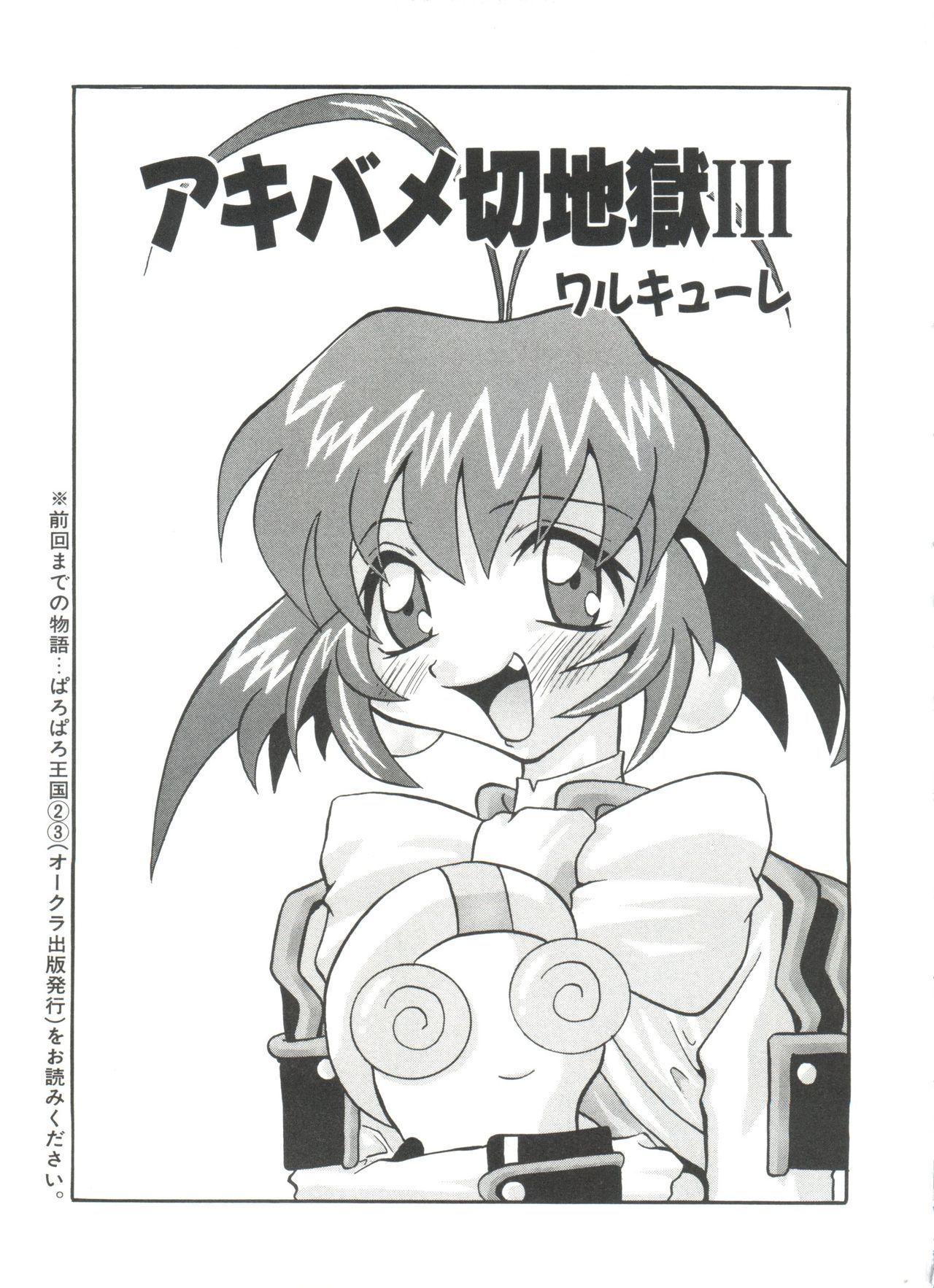 ロリパロ天国