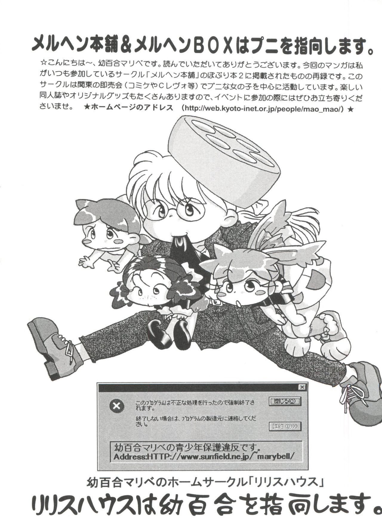 ロリパロ天国