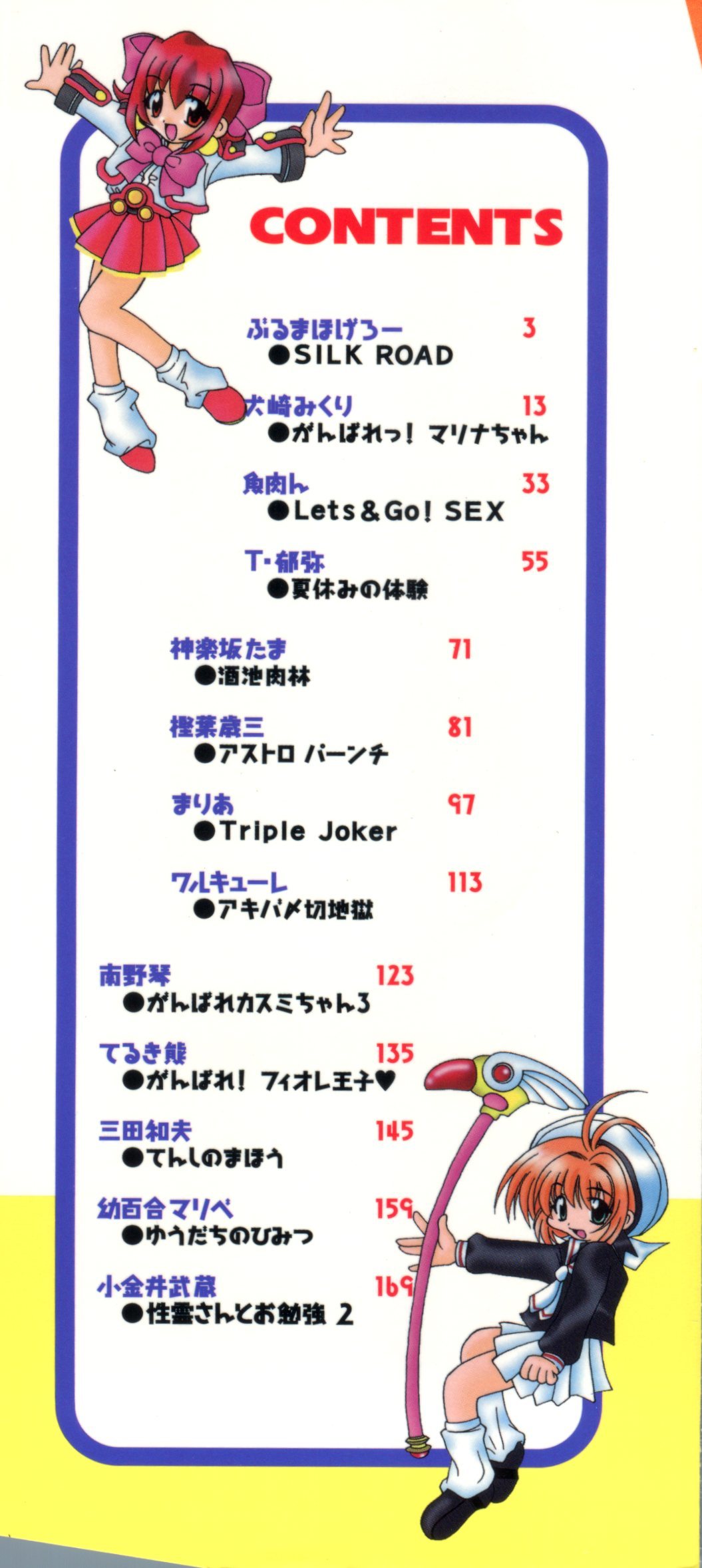 ロリパロ天国