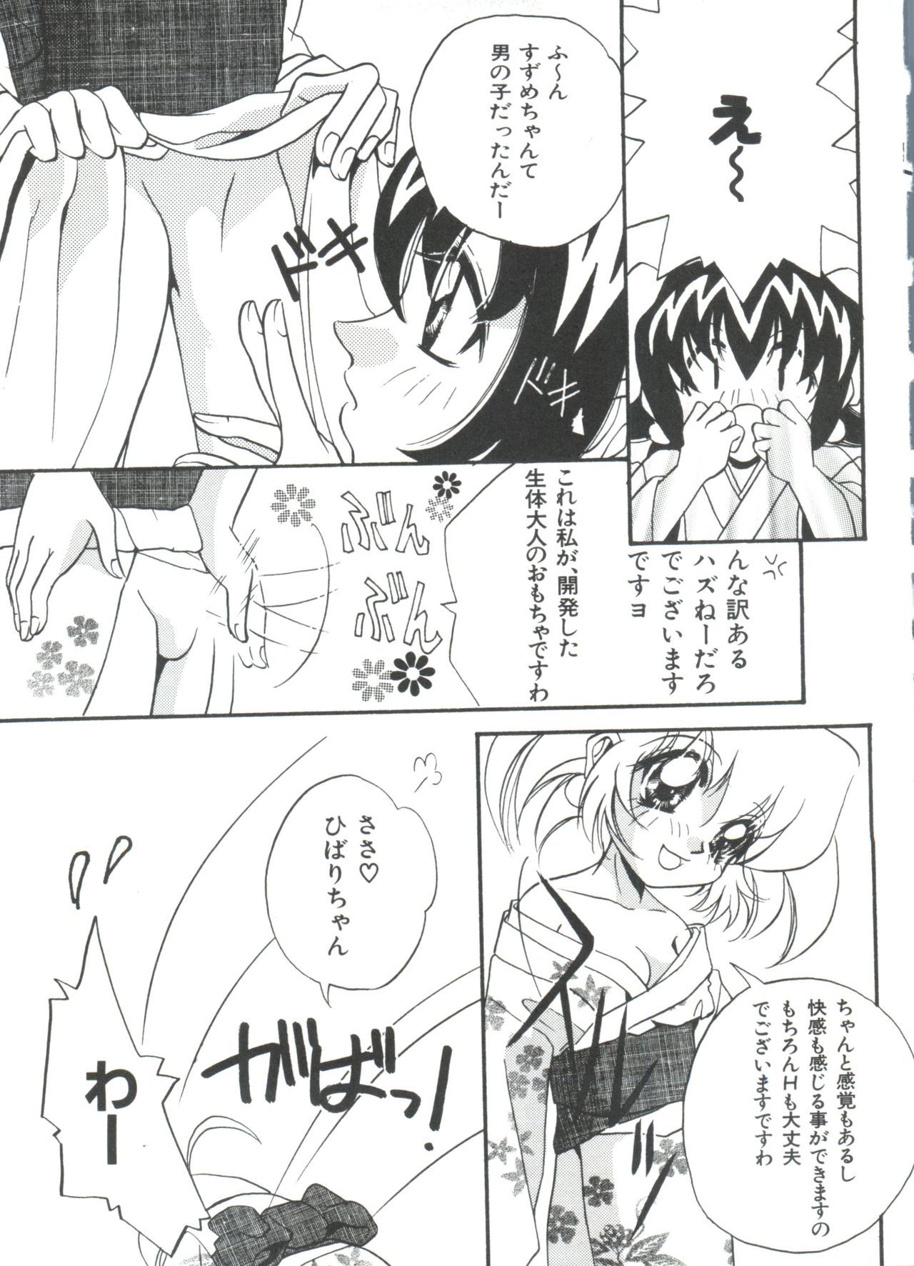 ロリパロ天国