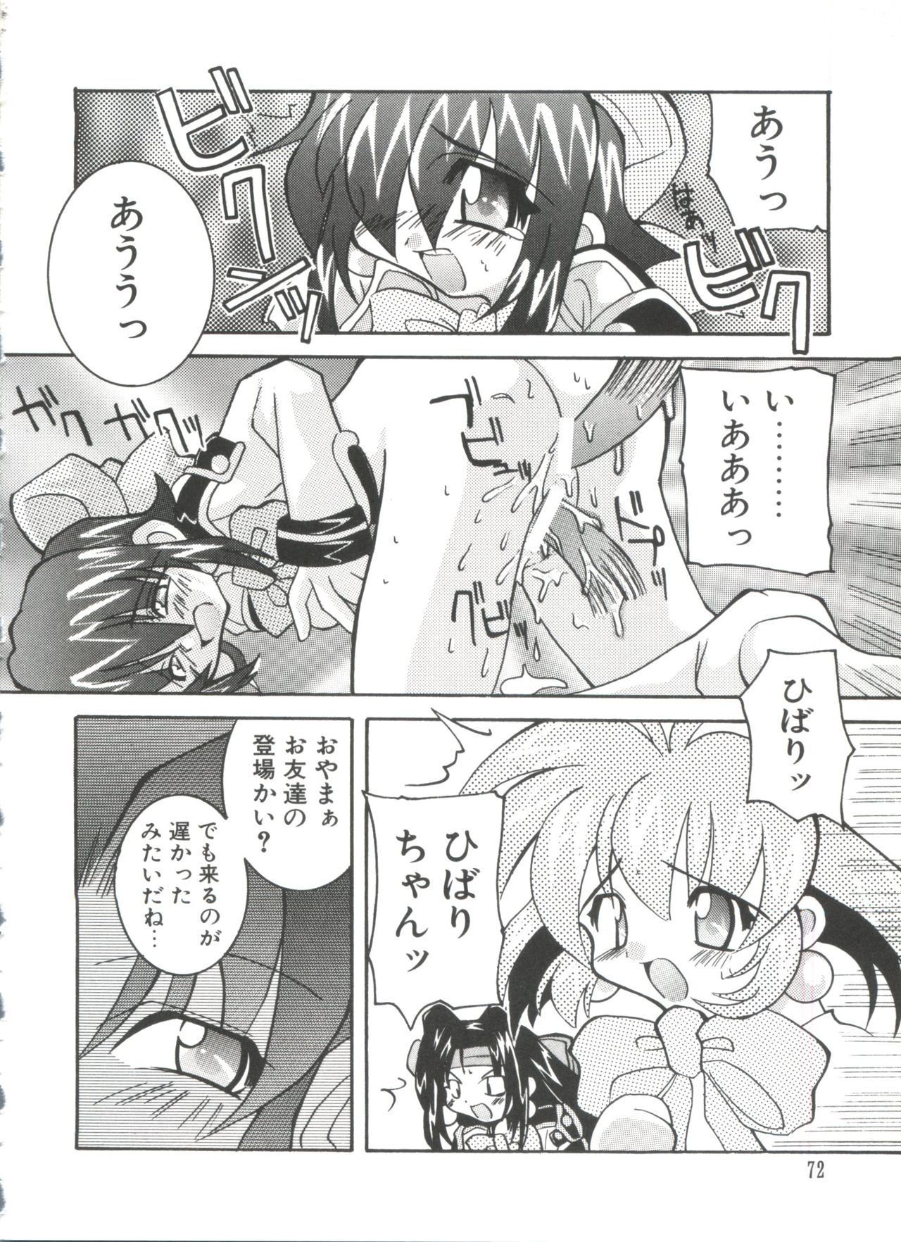 ロリパロ天国