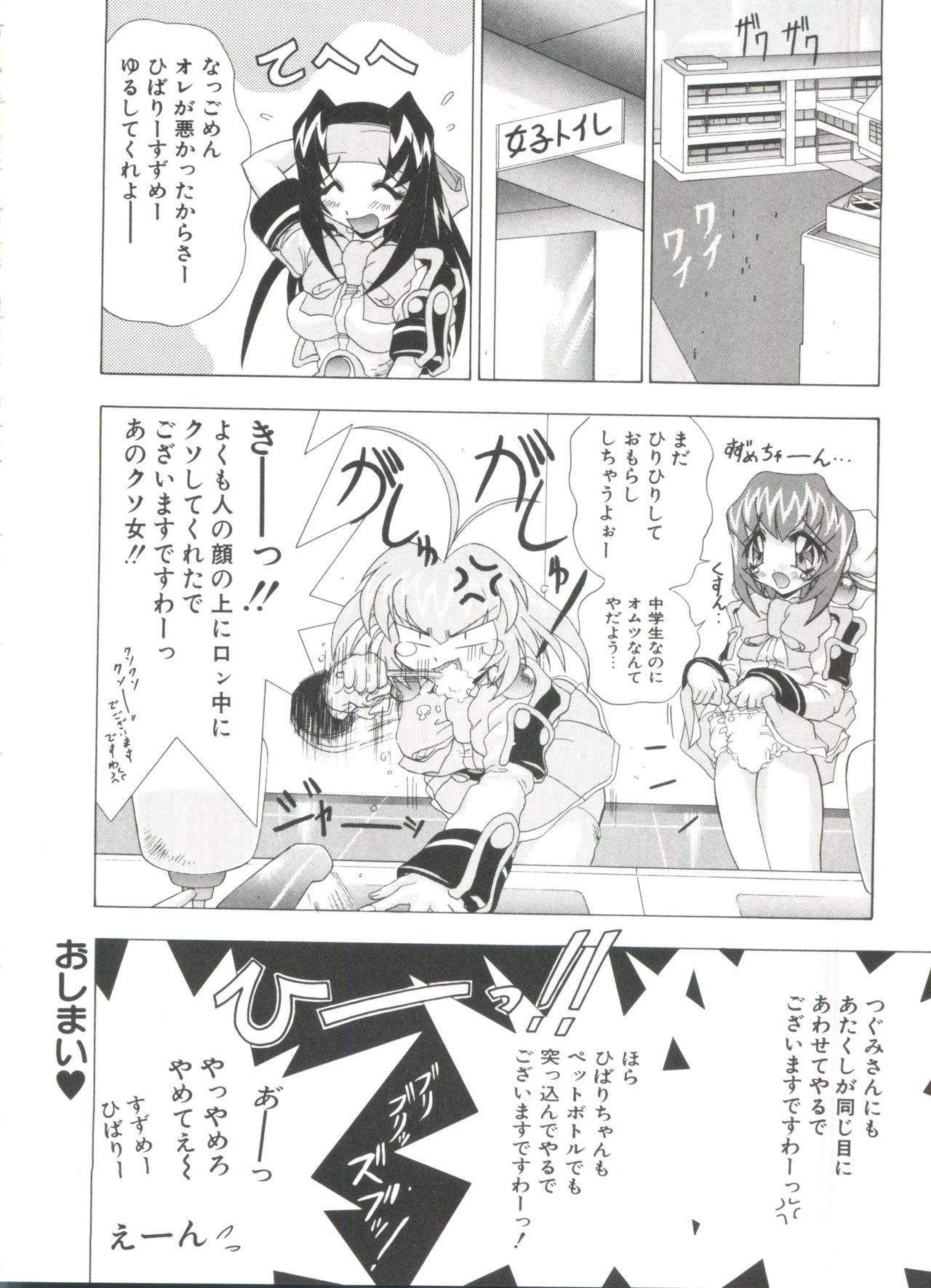 ロリパロ天国