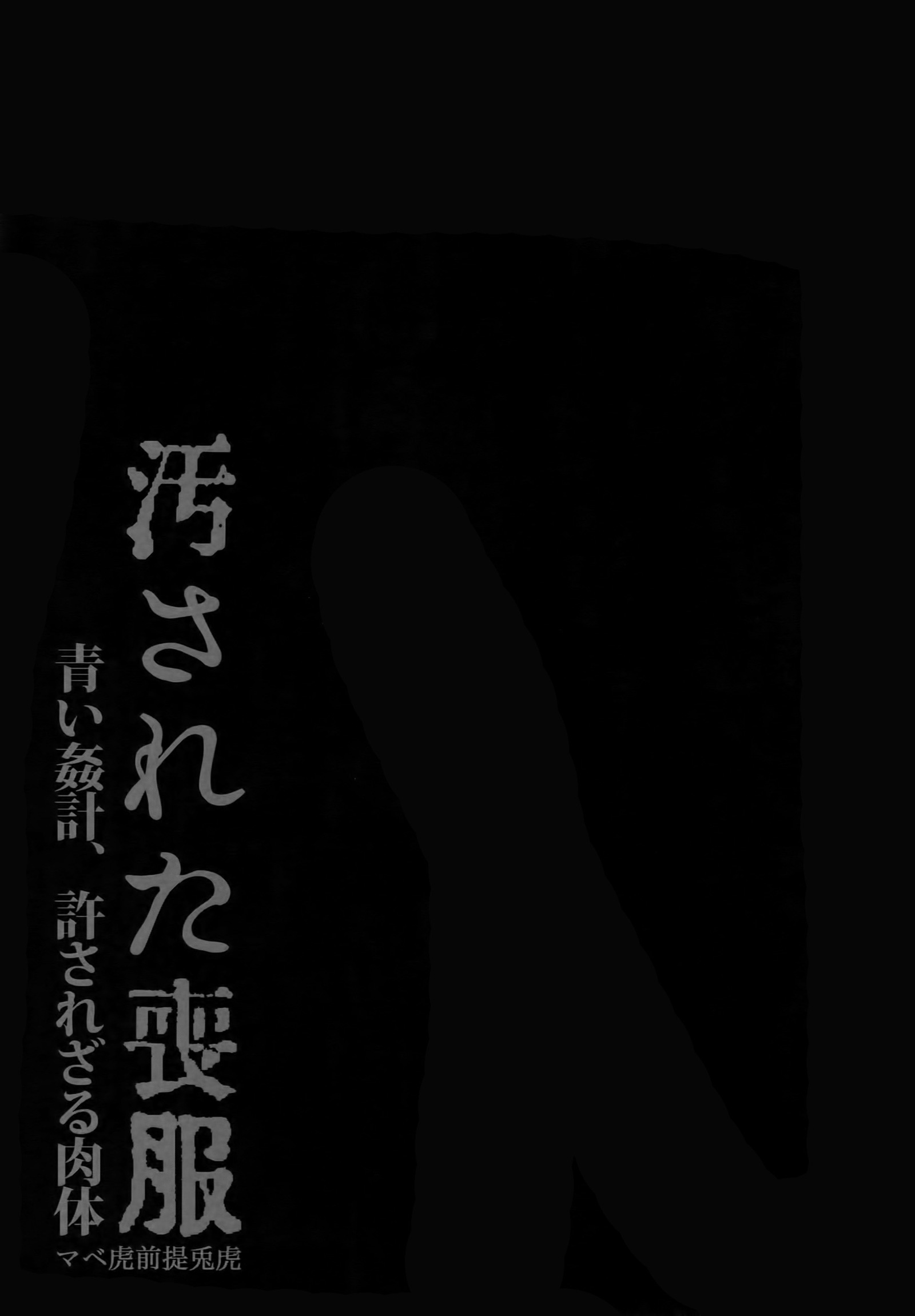 よごさレタもふく