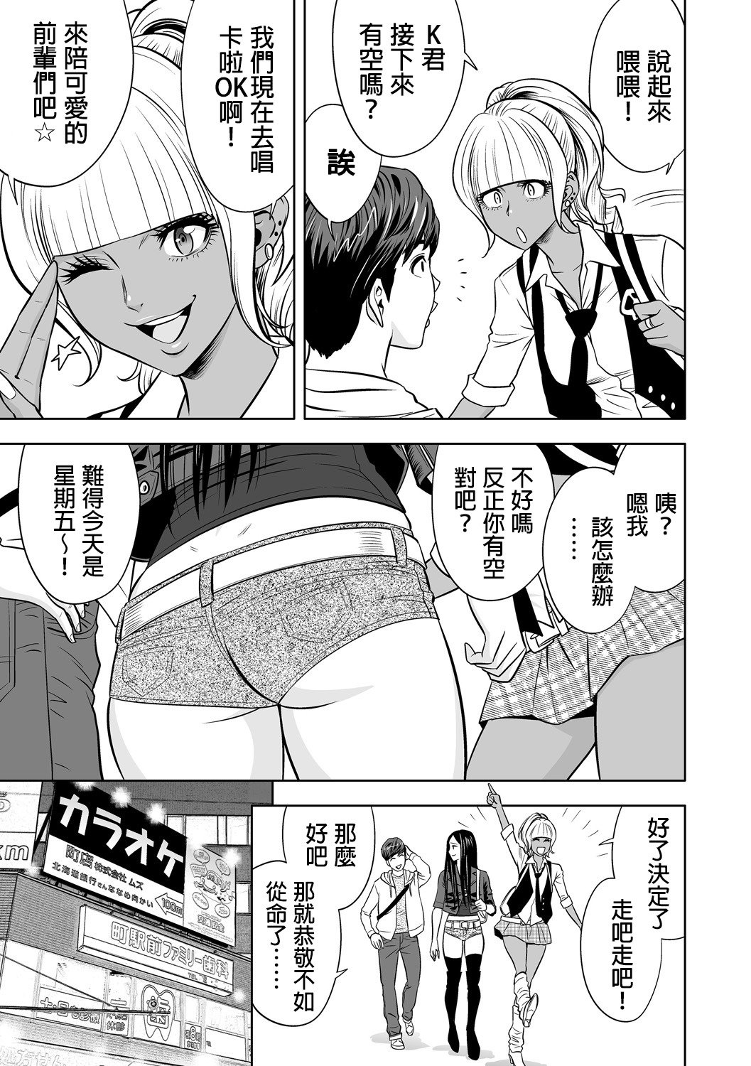 ギャルあねしゃちょうとハーレムオフィス〜SEXはぎょうむにふくみますか？〜Ch。 1-4