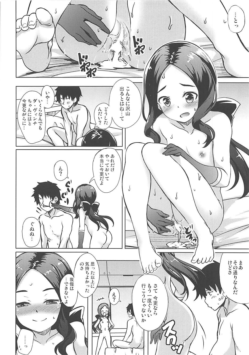 ヨウジョのダヴィンチちゃんはモテマス
