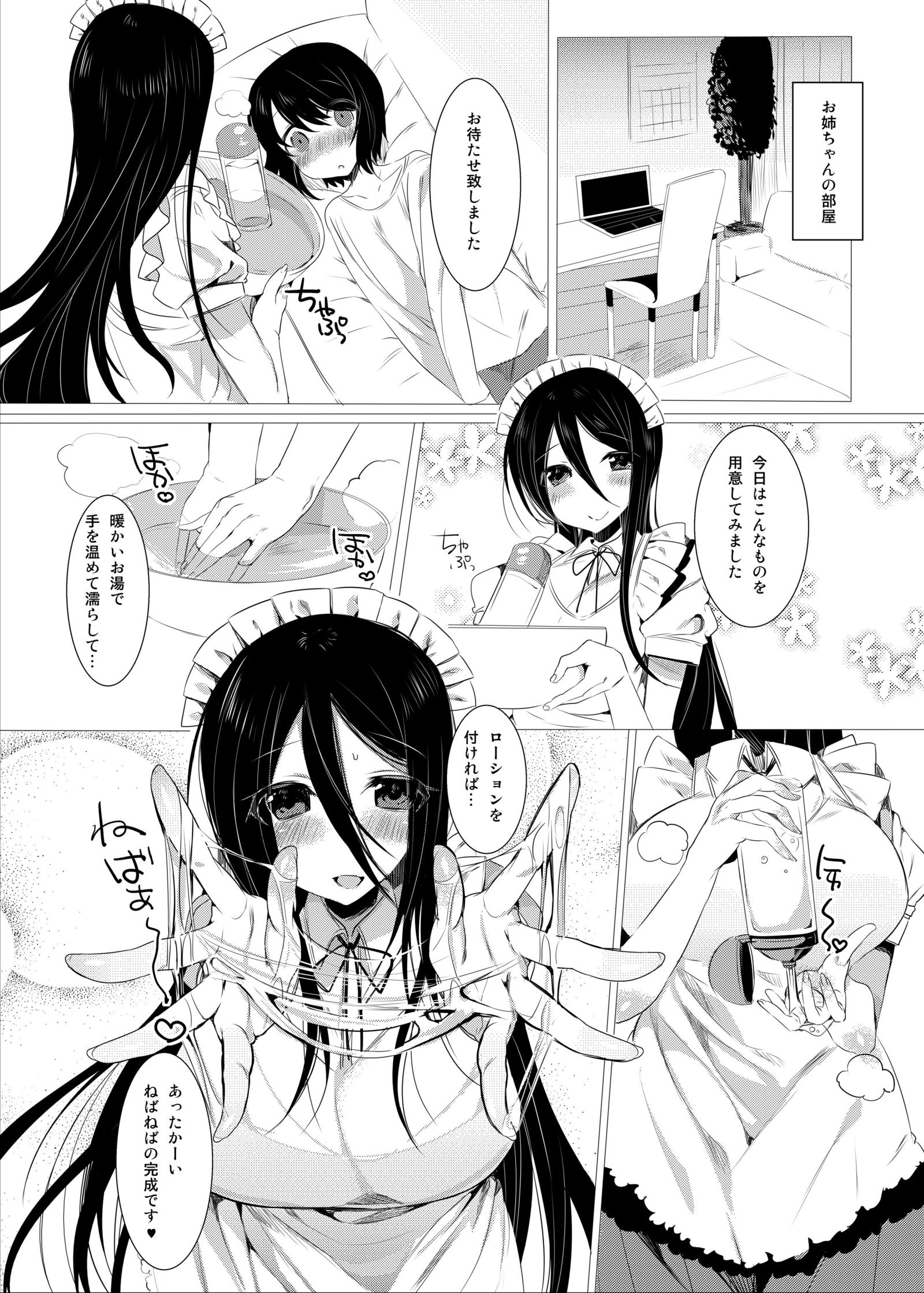 ぬきぬきしておねえちゃん〜メイド編〜