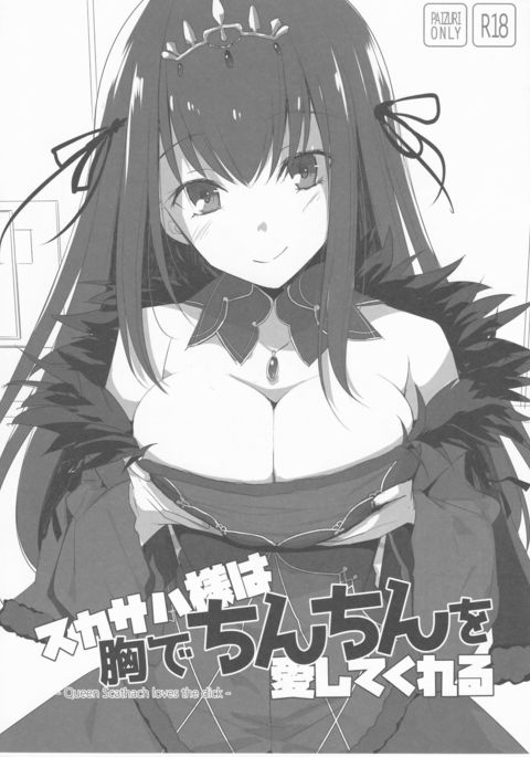 Scathach-sama wa Mune de Chinchin o AishiteKureru-スカサハ女王はディックが大好きです