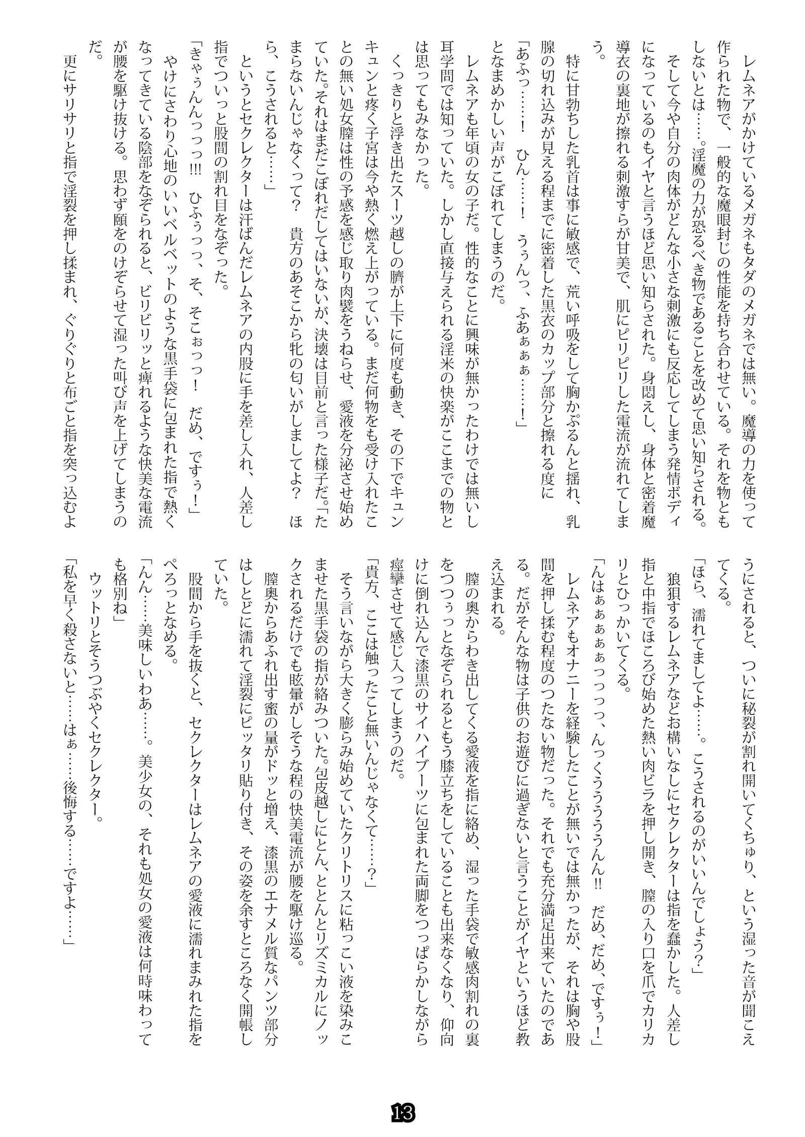 まどしレムネア〜インマ城のトリコ〜