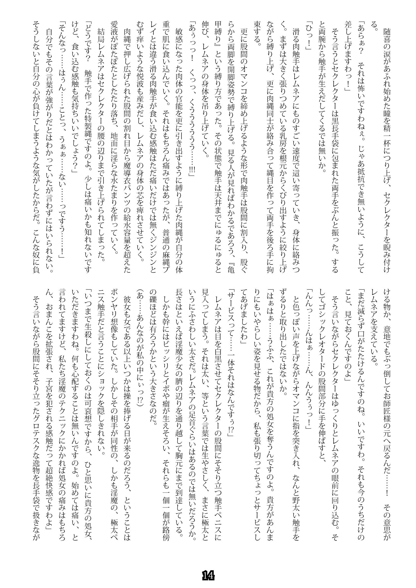 まどしレムネア〜インマ城のトリコ〜
