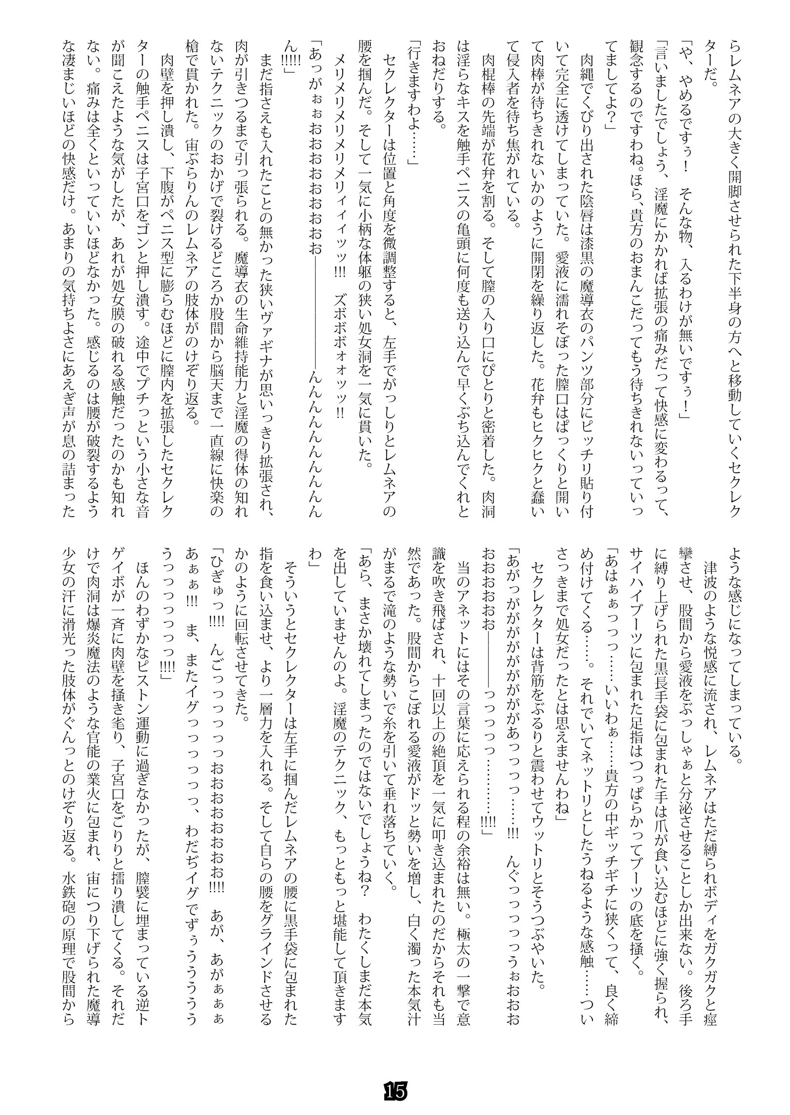 まどしレムネア〜インマ城のトリコ〜