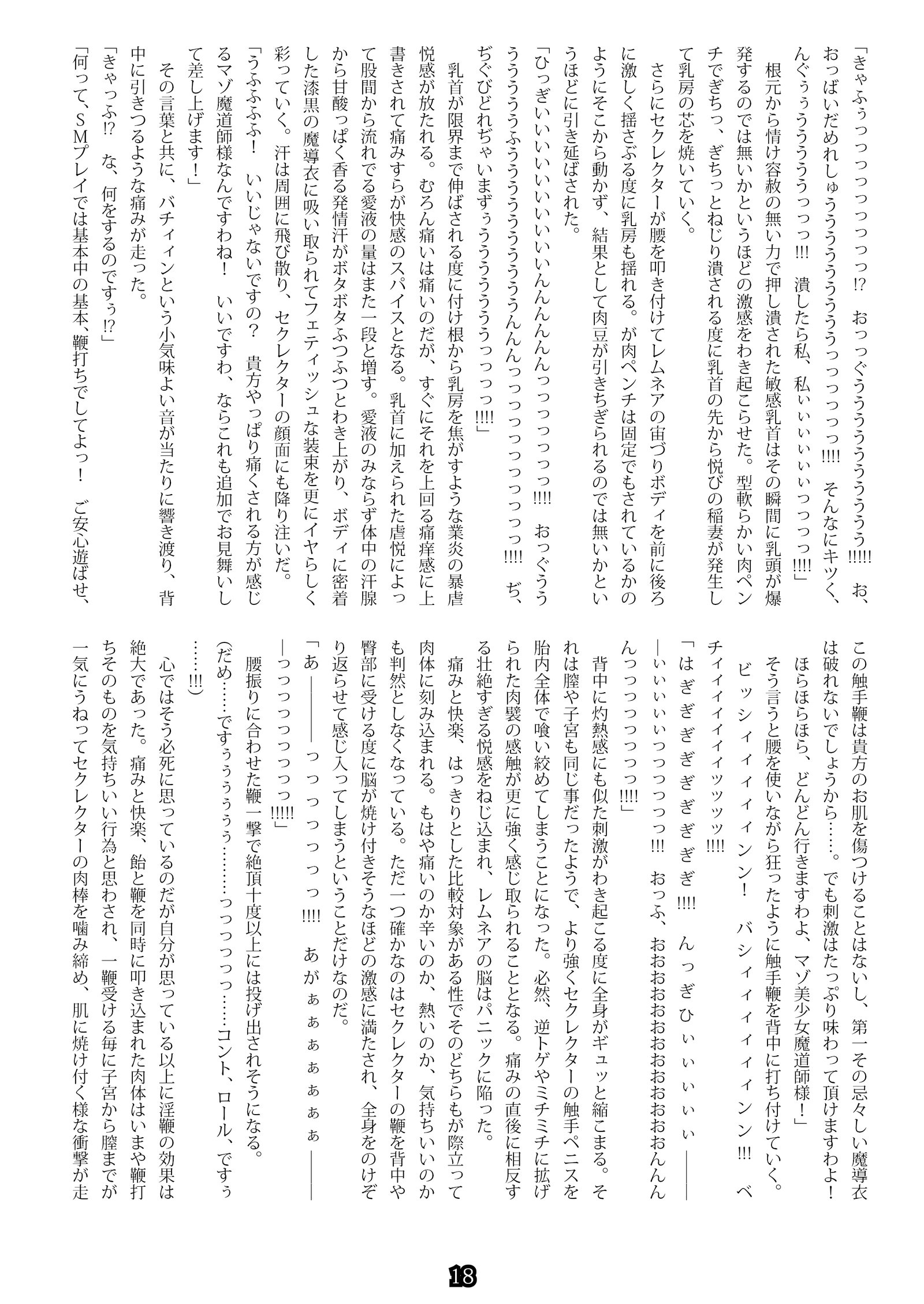まどしレムネア〜インマ城のトリコ〜