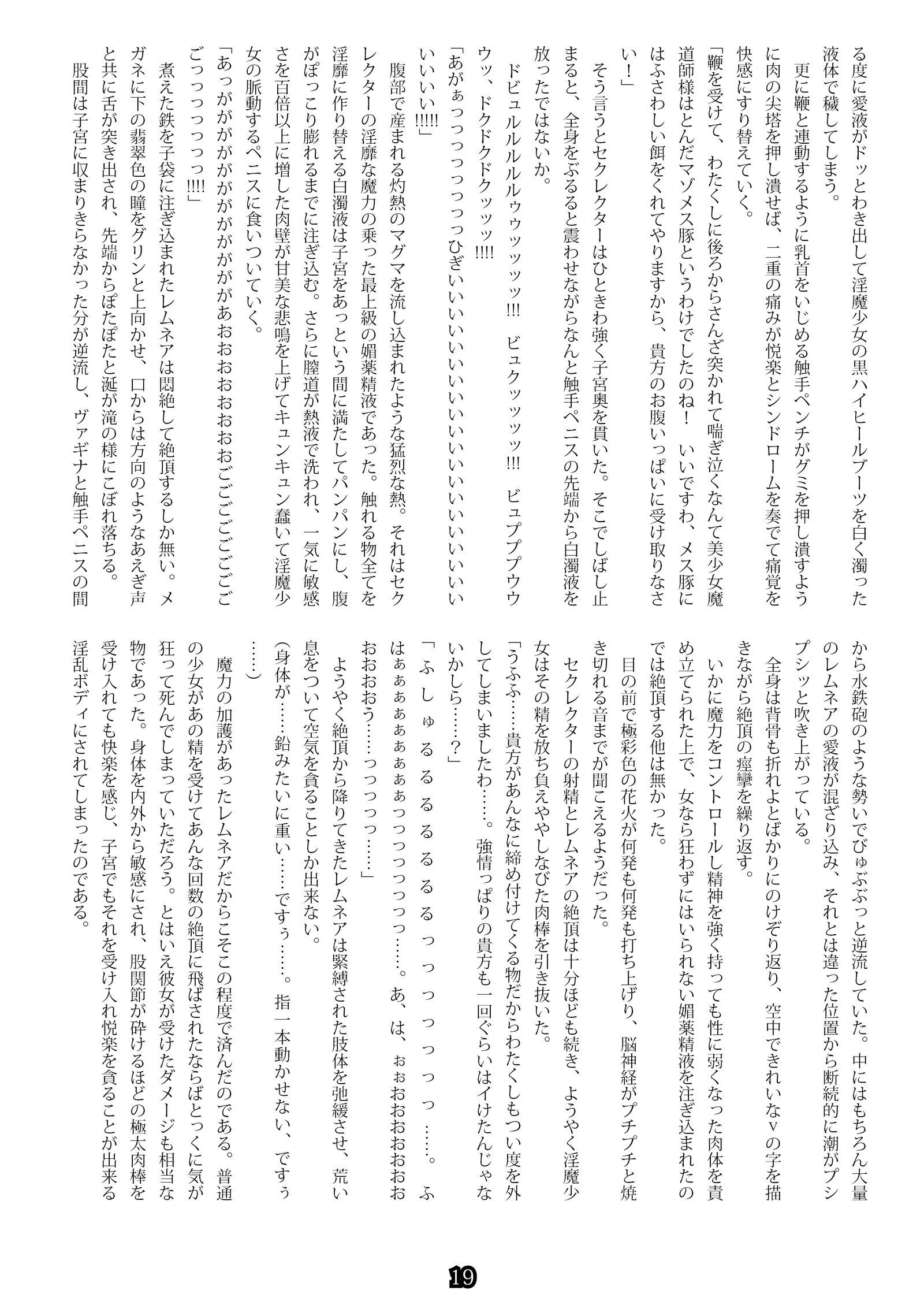 まどしレムネア〜インマ城のトリコ〜