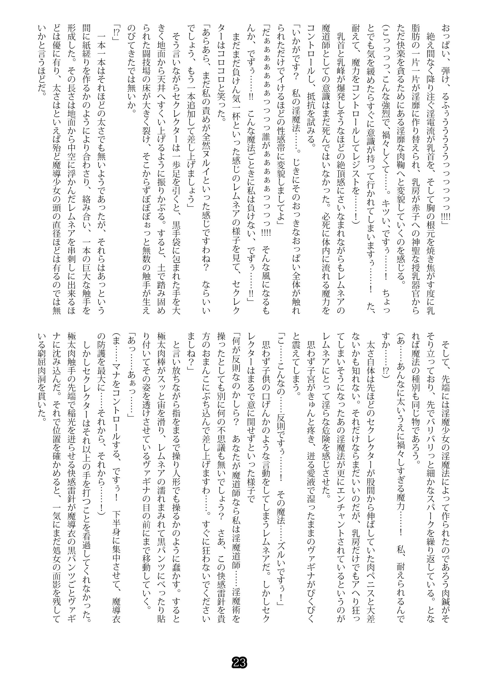 まどしレムネア〜インマ城のトリコ〜