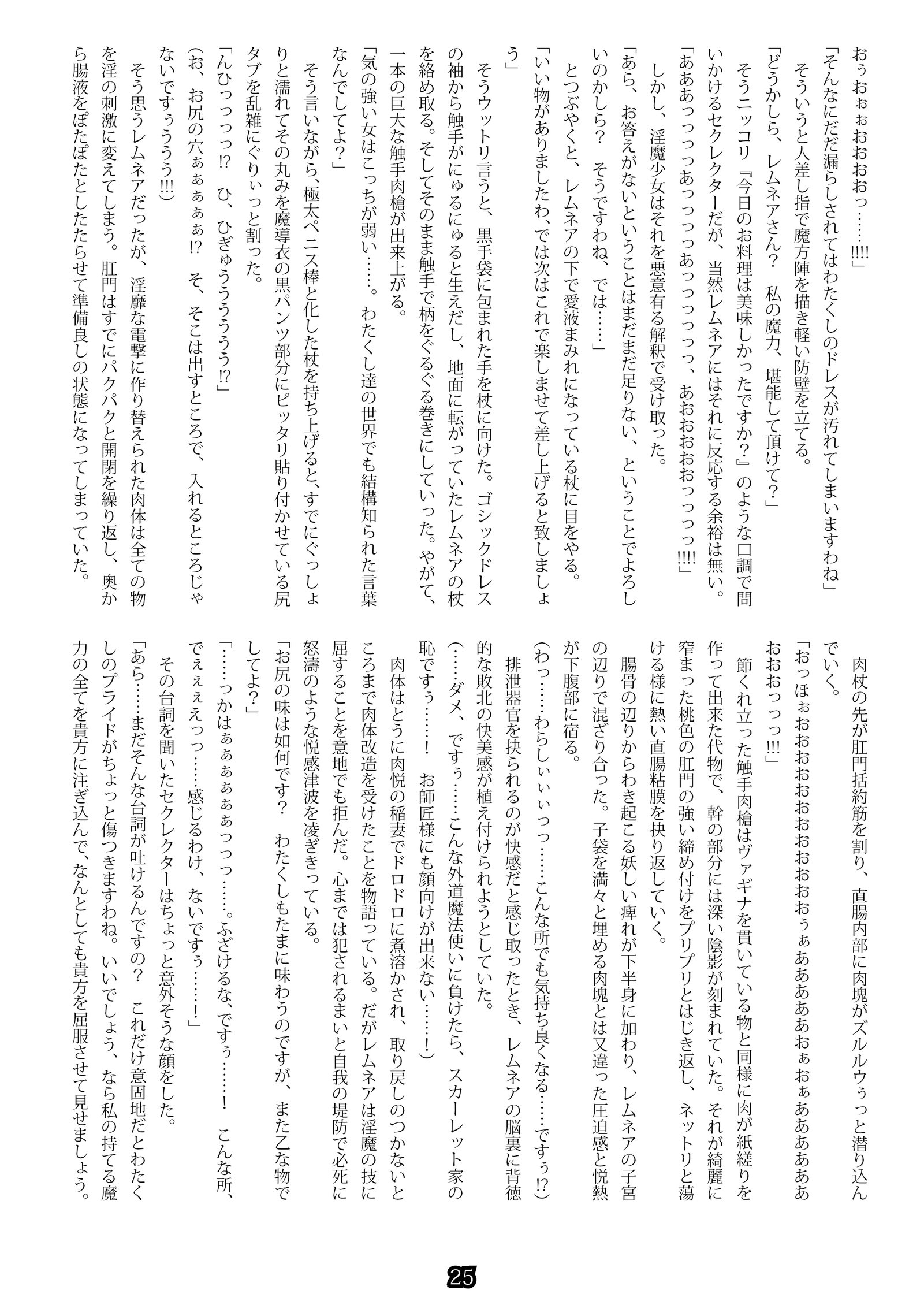 まどしレムネア〜インマ城のトリコ〜
