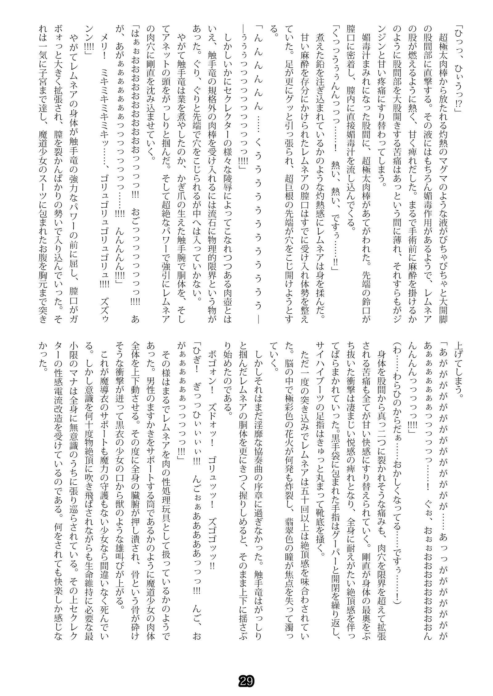 まどしレムネア〜インマ城のトリコ〜