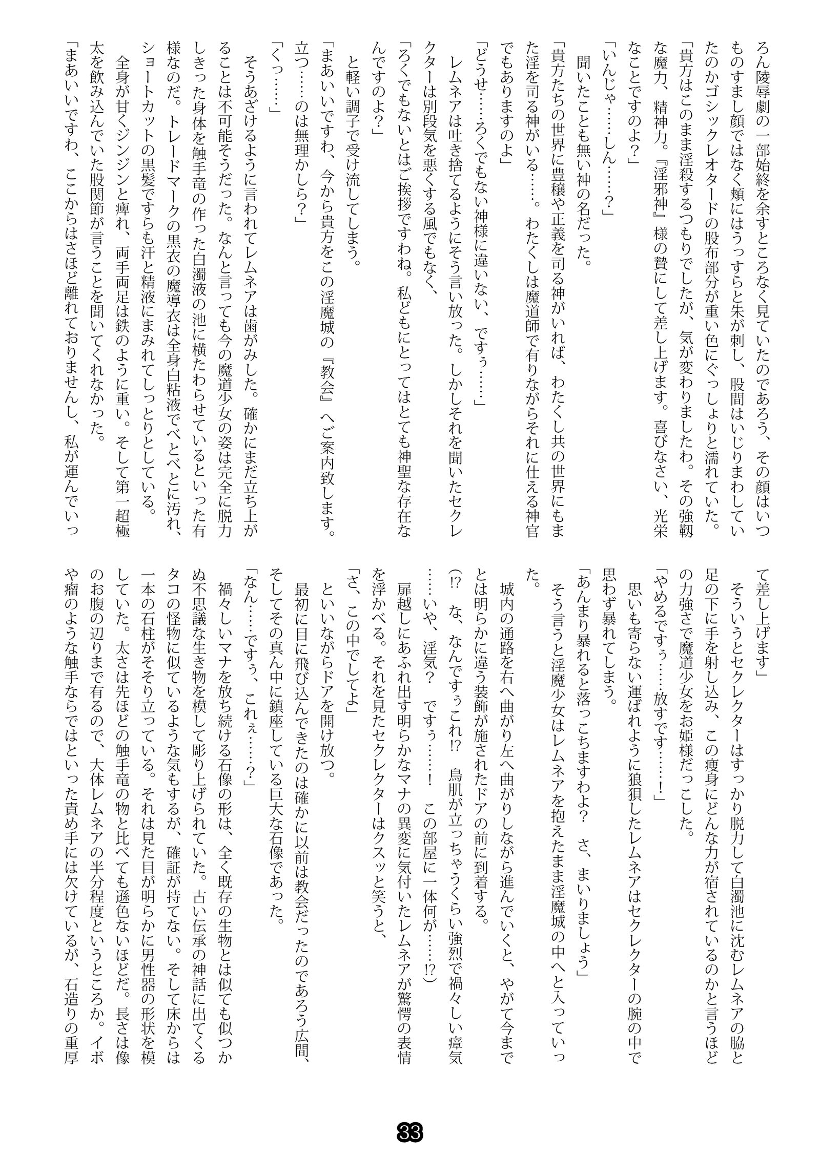 まどしレムネア〜インマ城のトリコ〜