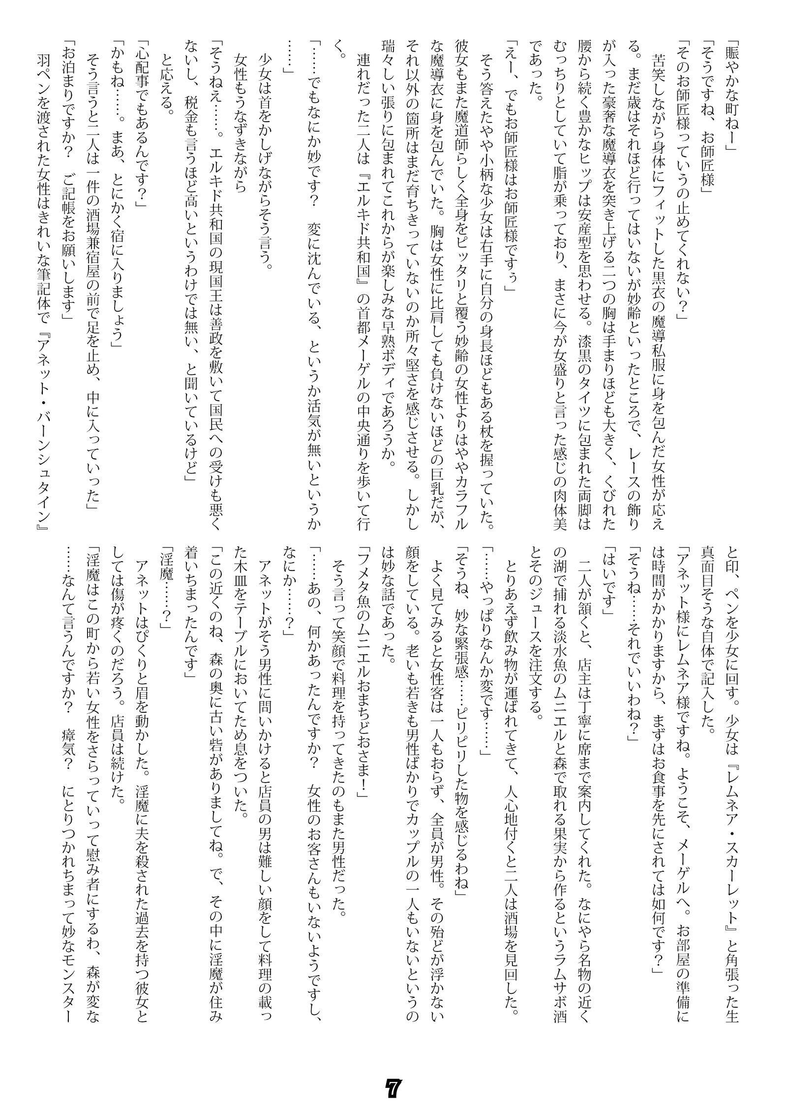 まどしレムネア〜インマ城のトリコ〜
