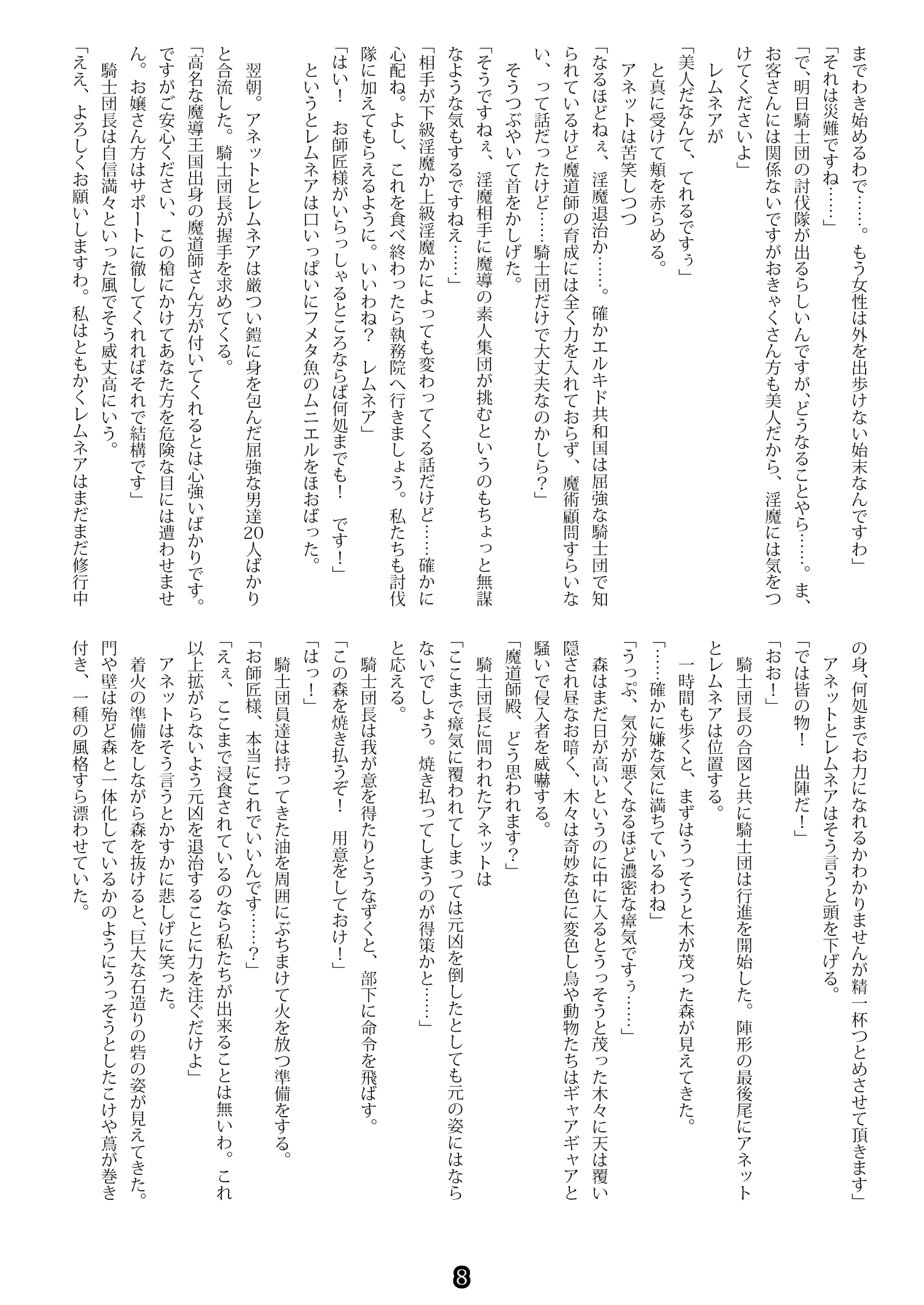 まどしレムネア〜インマ城のトリコ〜