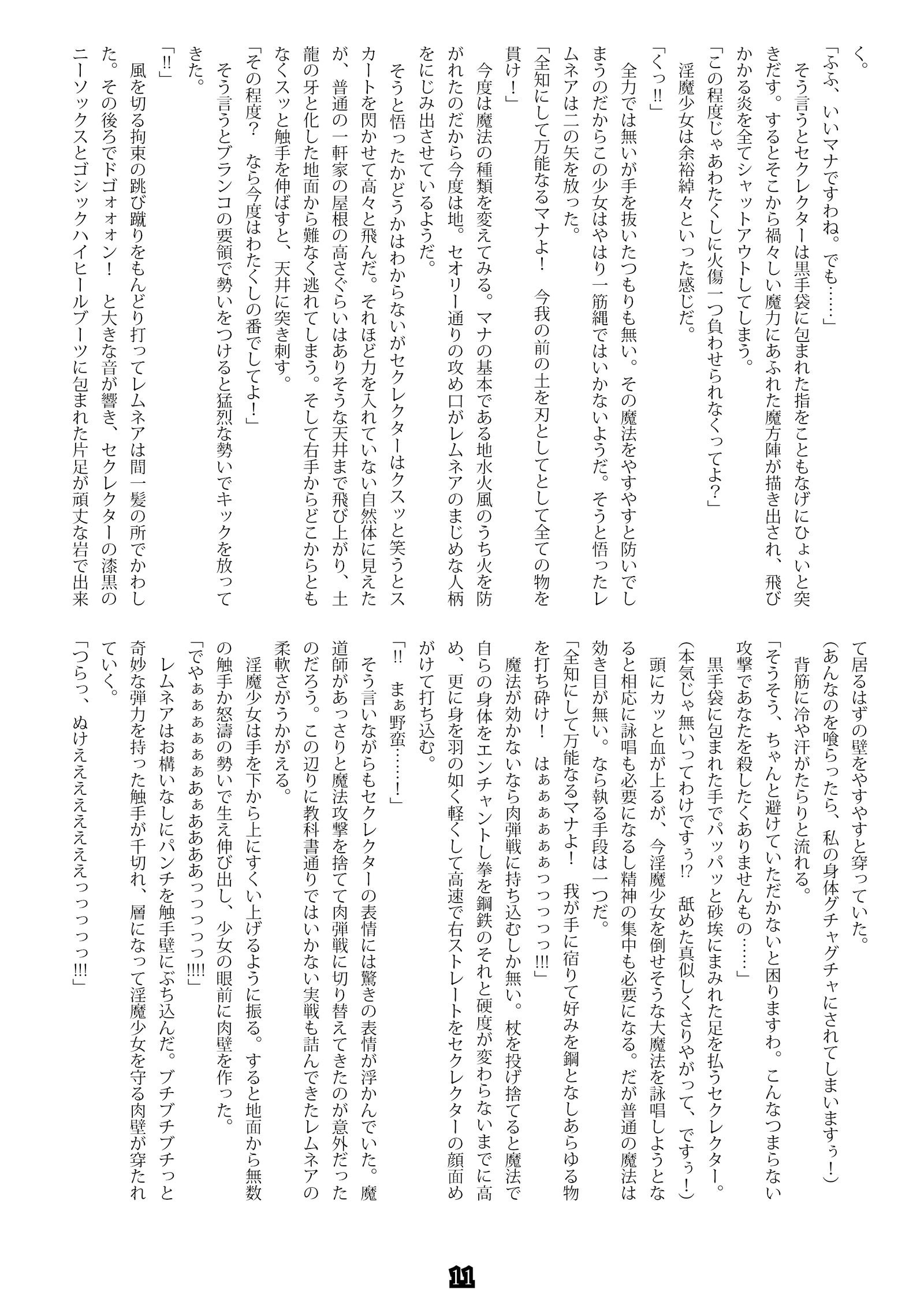 まどしレムネア〜インマ城のトリコ〜