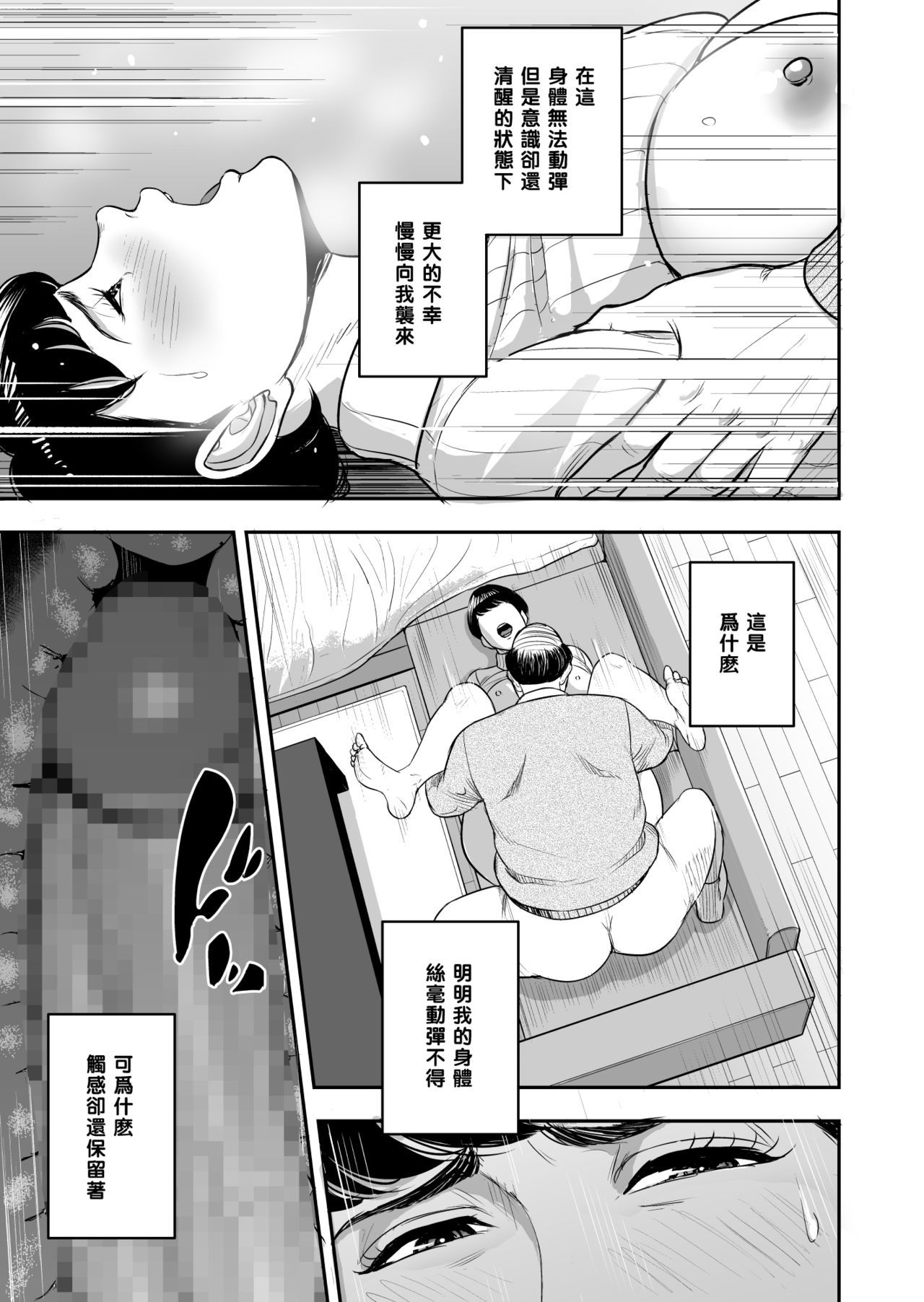 ツマガトナリデネトラレテ…。
