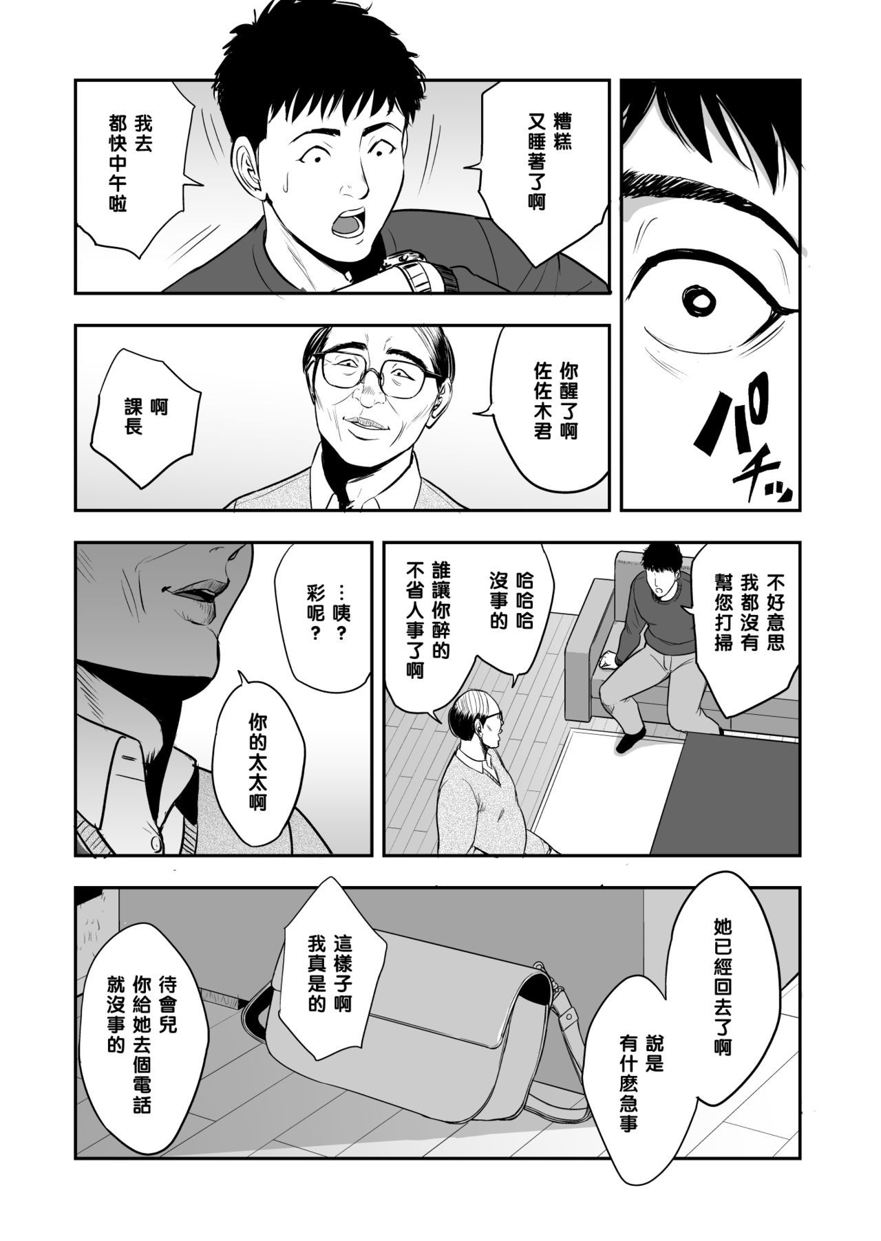 ツマガトナリデネトラレテ…。