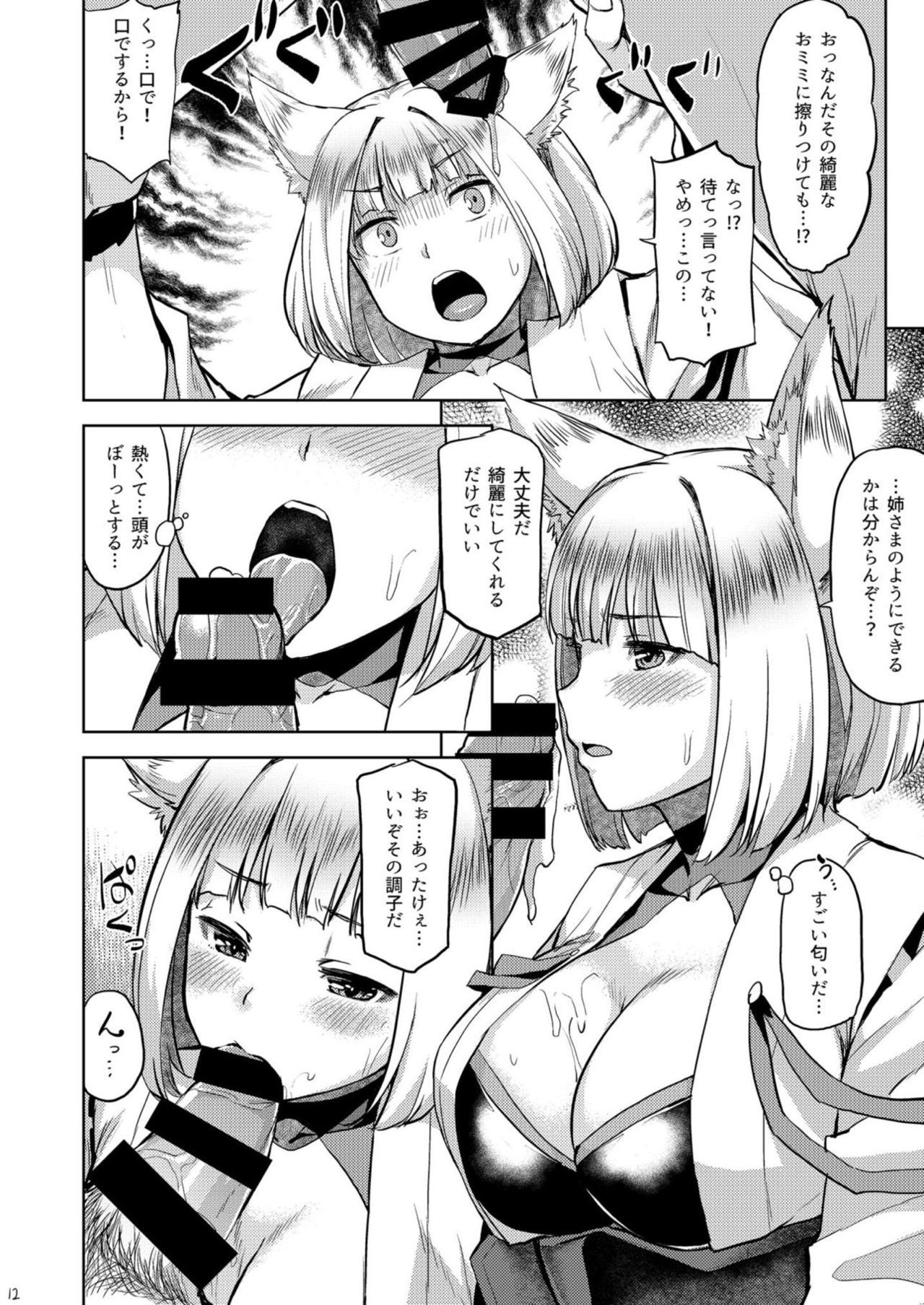 もふもふ一光仙砂