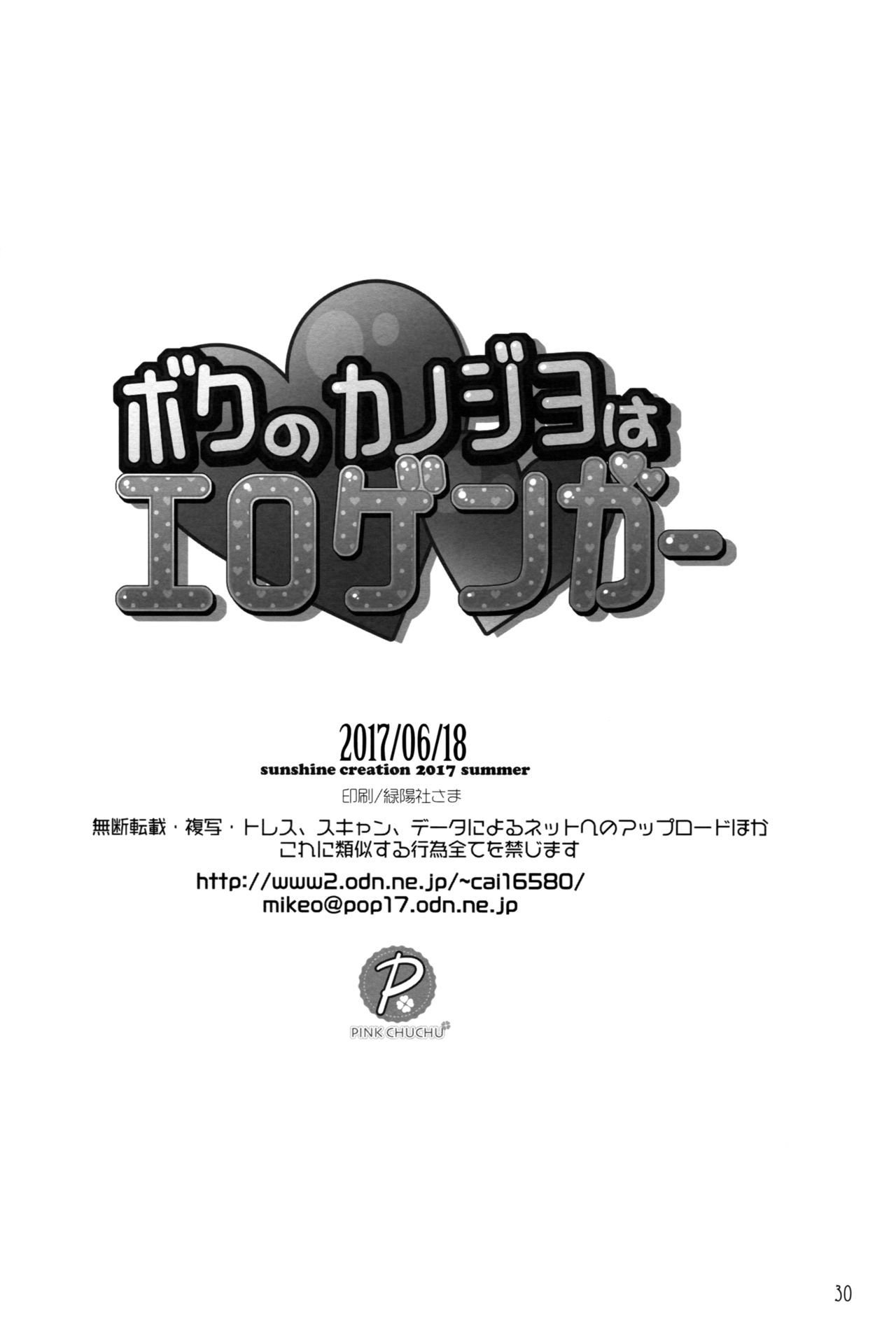 僕の狩野城はエロゲンジャー|私のガールフレンドはエロアニメーターです