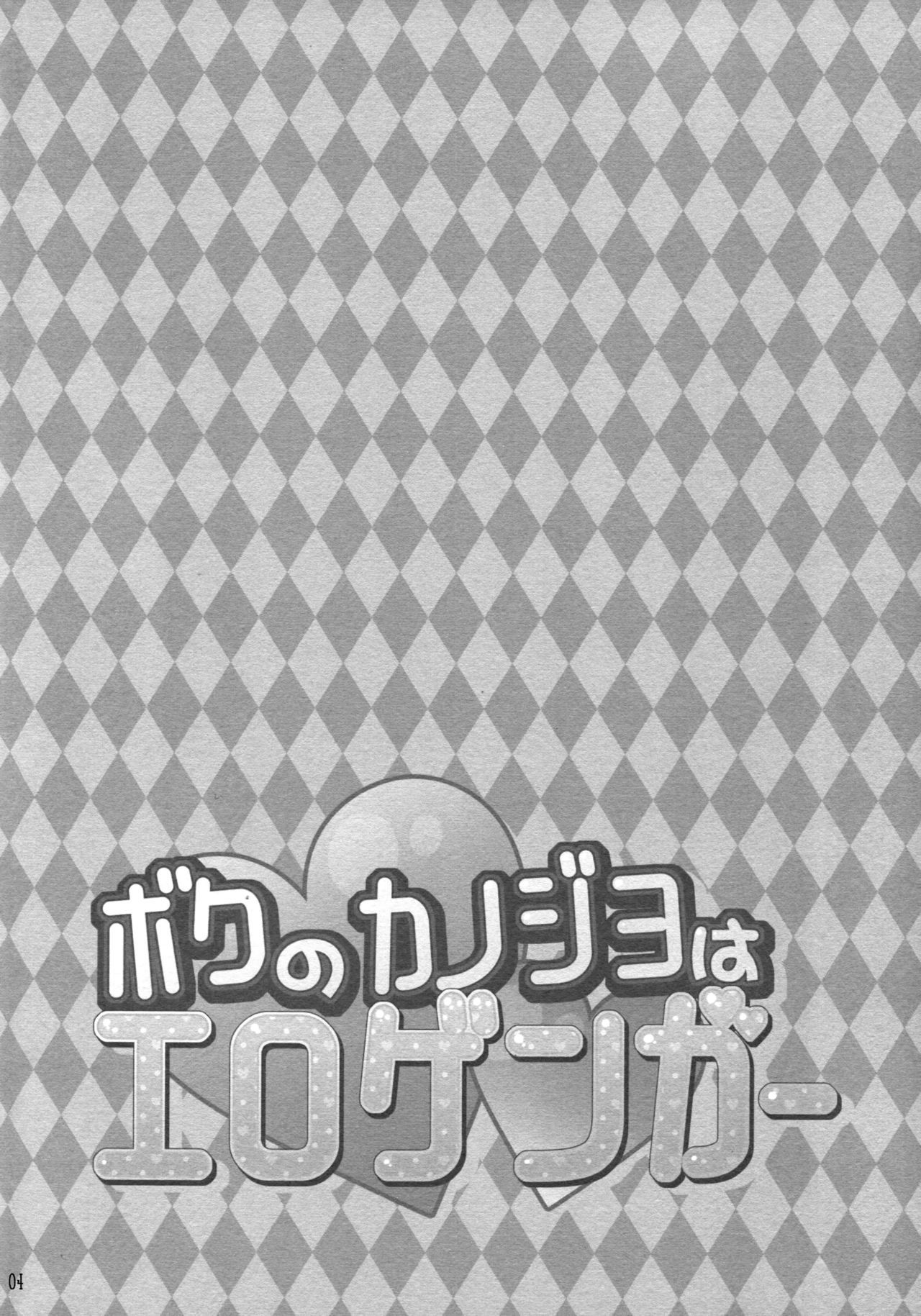 僕の狩野城はエロゲンジャー|私のガールフレンドはエロアニメーターです