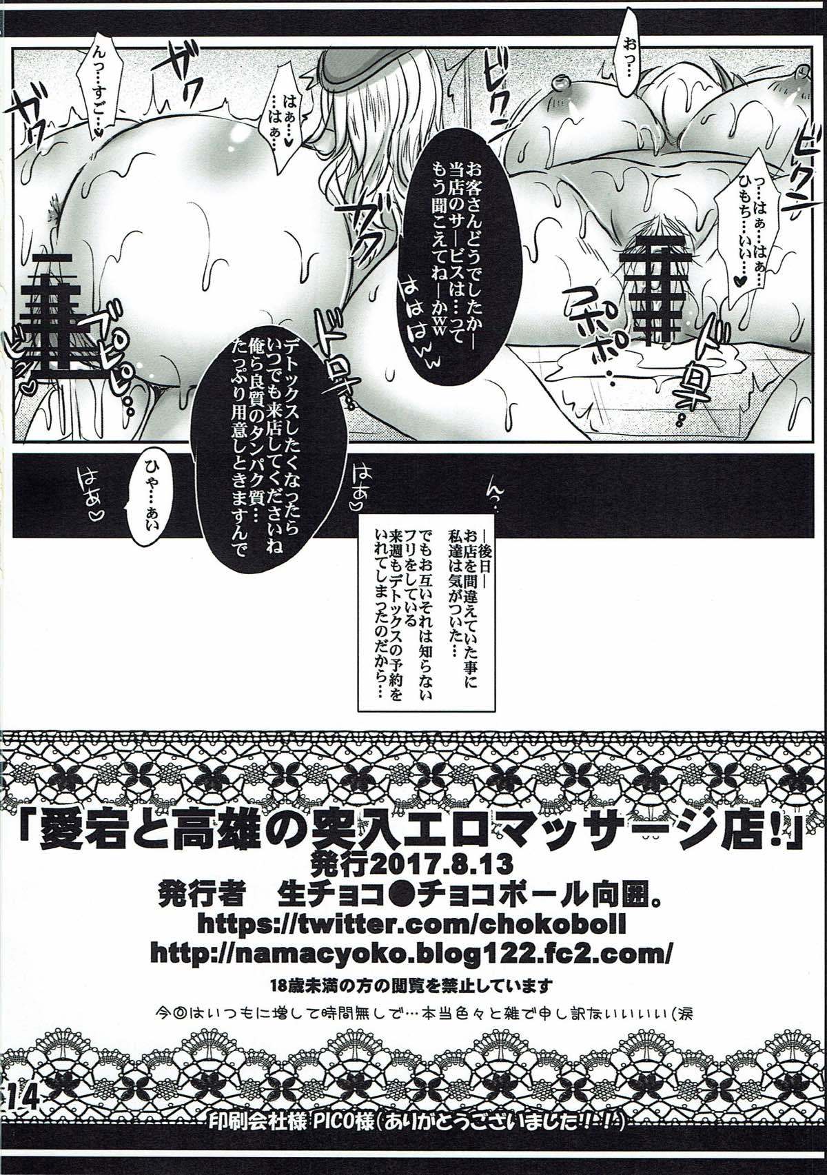 愛宕と高雄型重巡洋マッサージ店