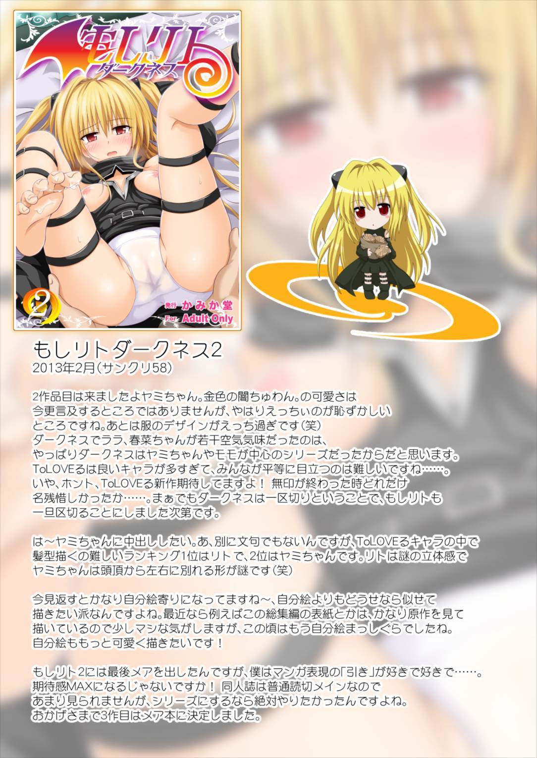 モシリトダークネス-そうしゅうへん-