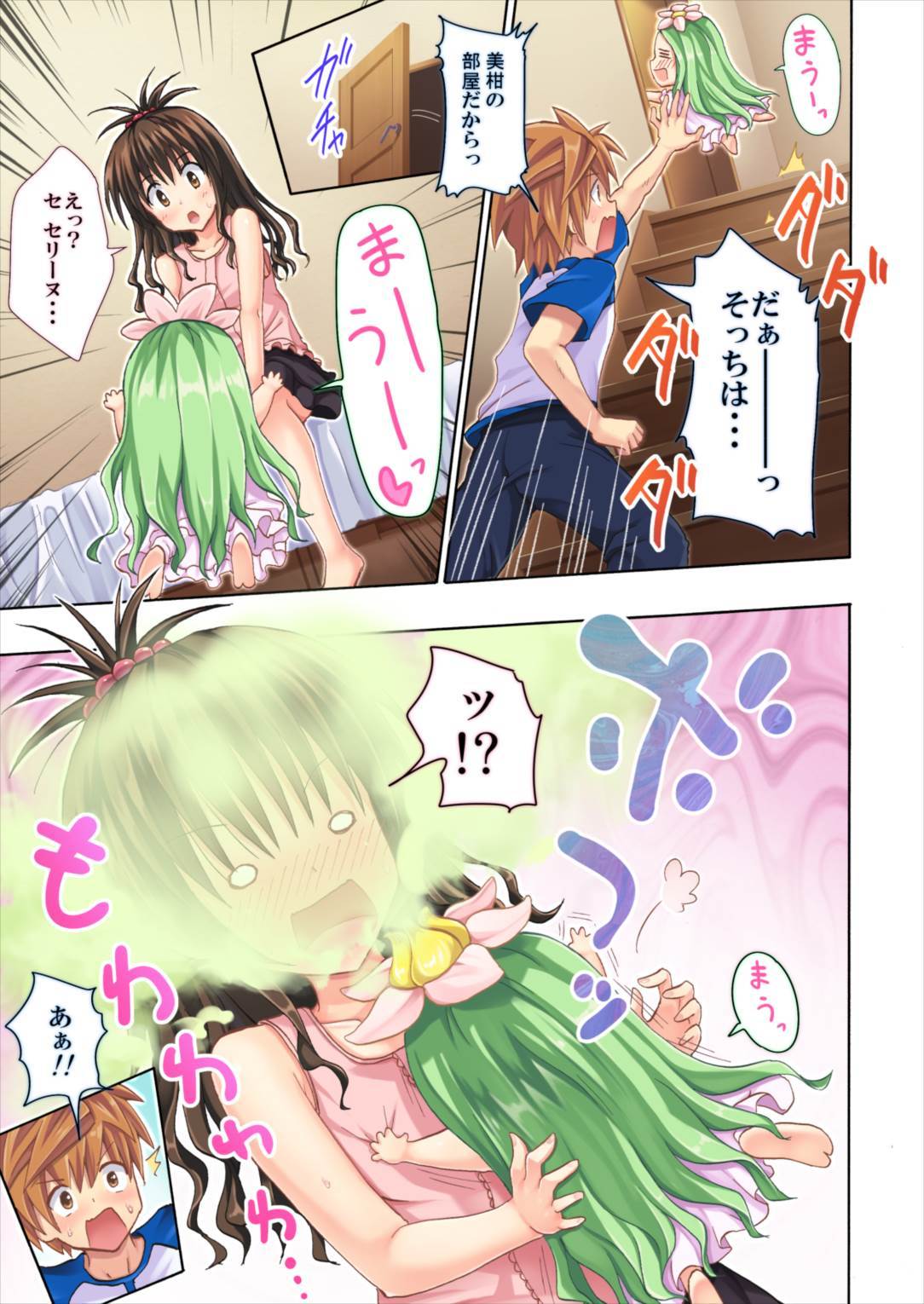 モシリトダークネス-そうしゅうへん-