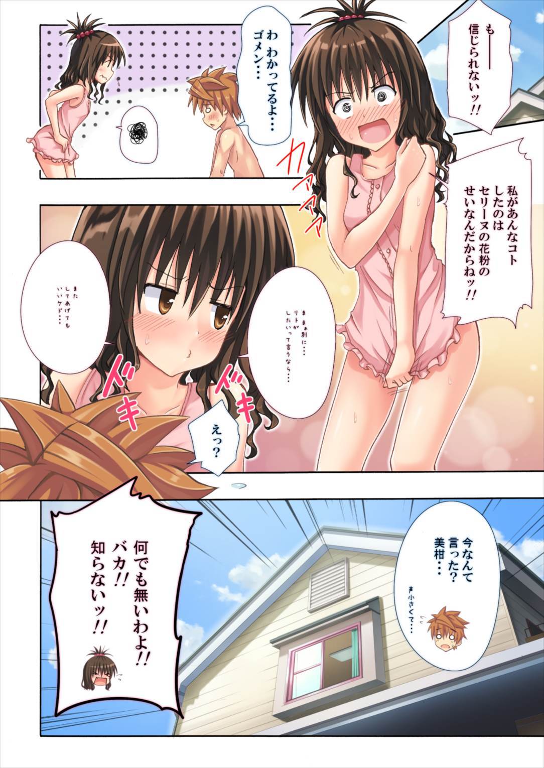 モシリトダークネス-そうしゅうへん-