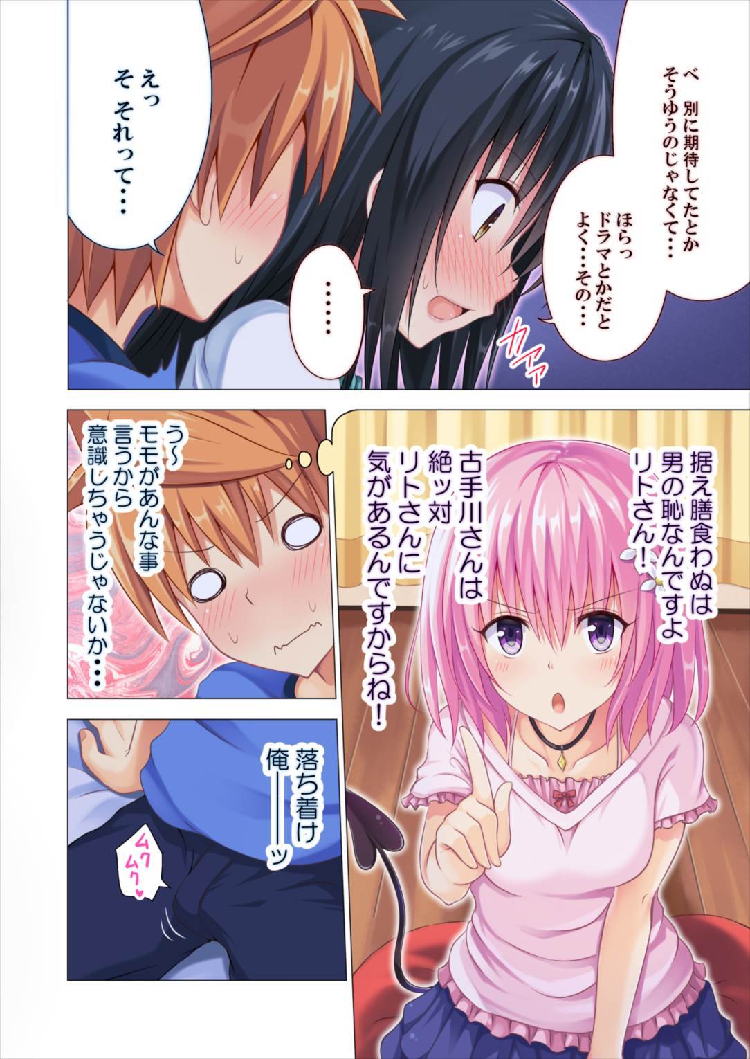 モシリトダークネス-そうしゅうへん-