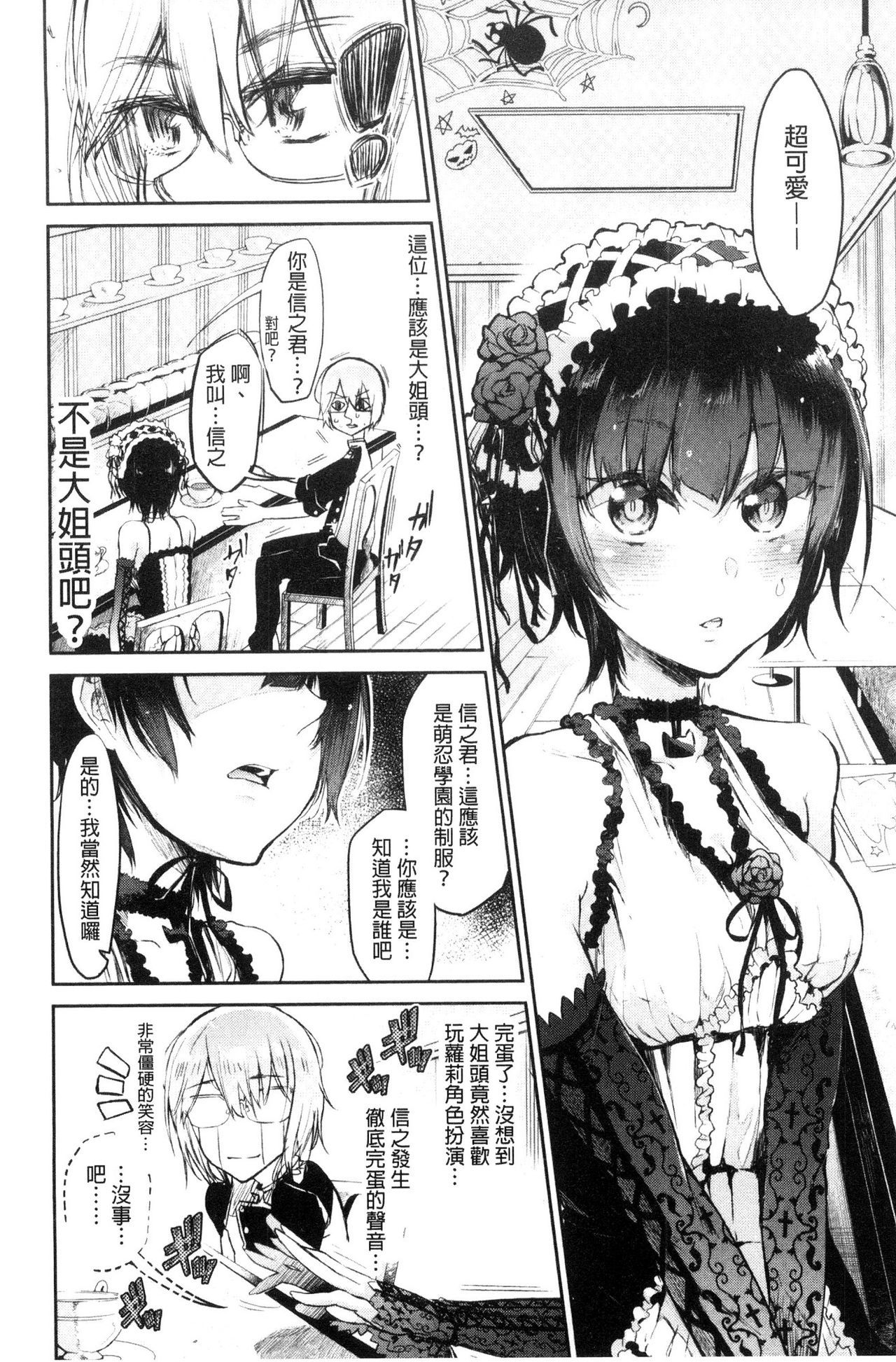 ワタシダケダニ-私を見てください。 |只看名人家