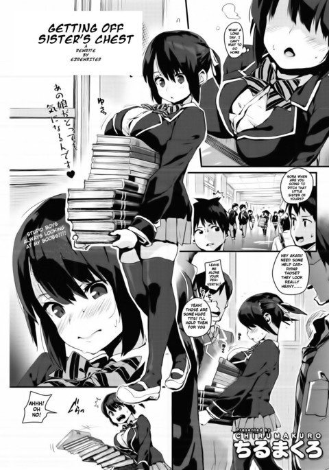 妹の胸を降りる 妹の胸を降りる